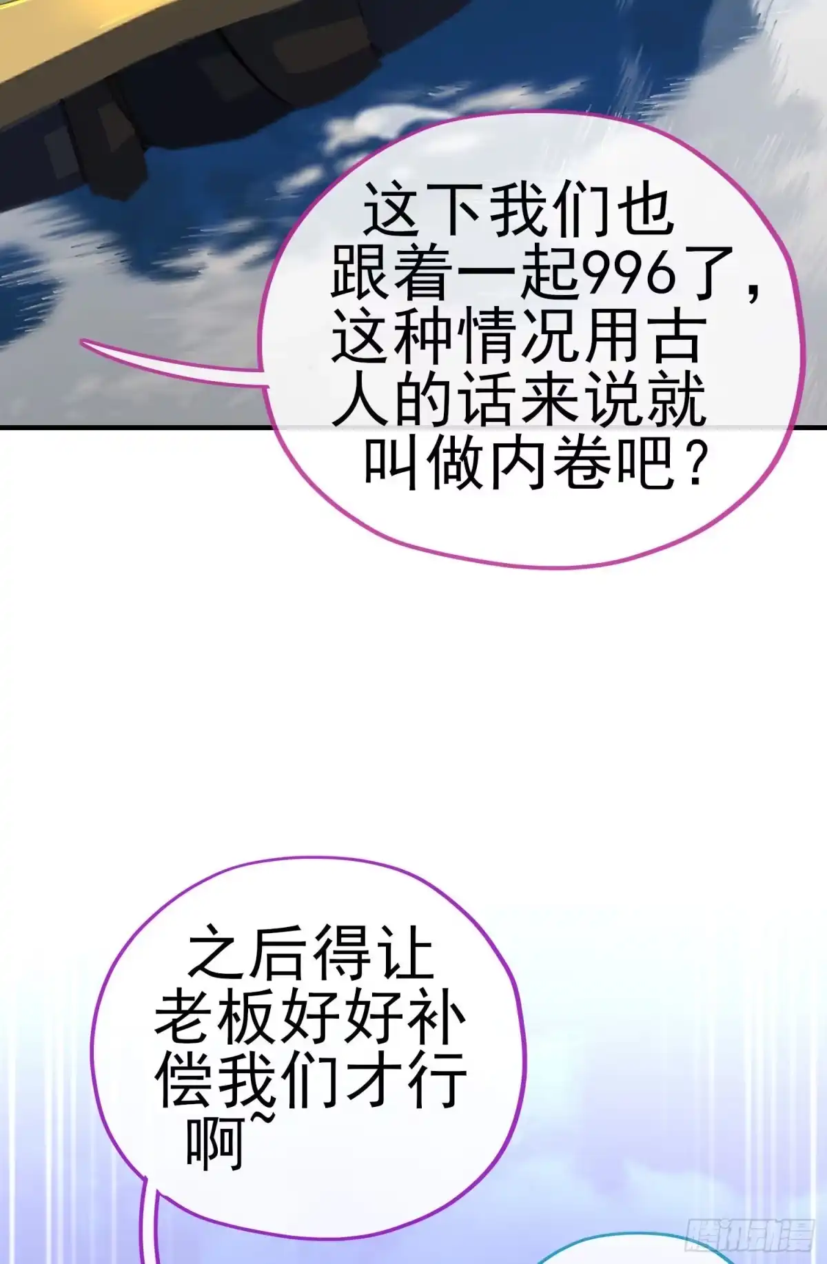 《赛博黄袍怪想洞房花烛》卡了一下 第65页