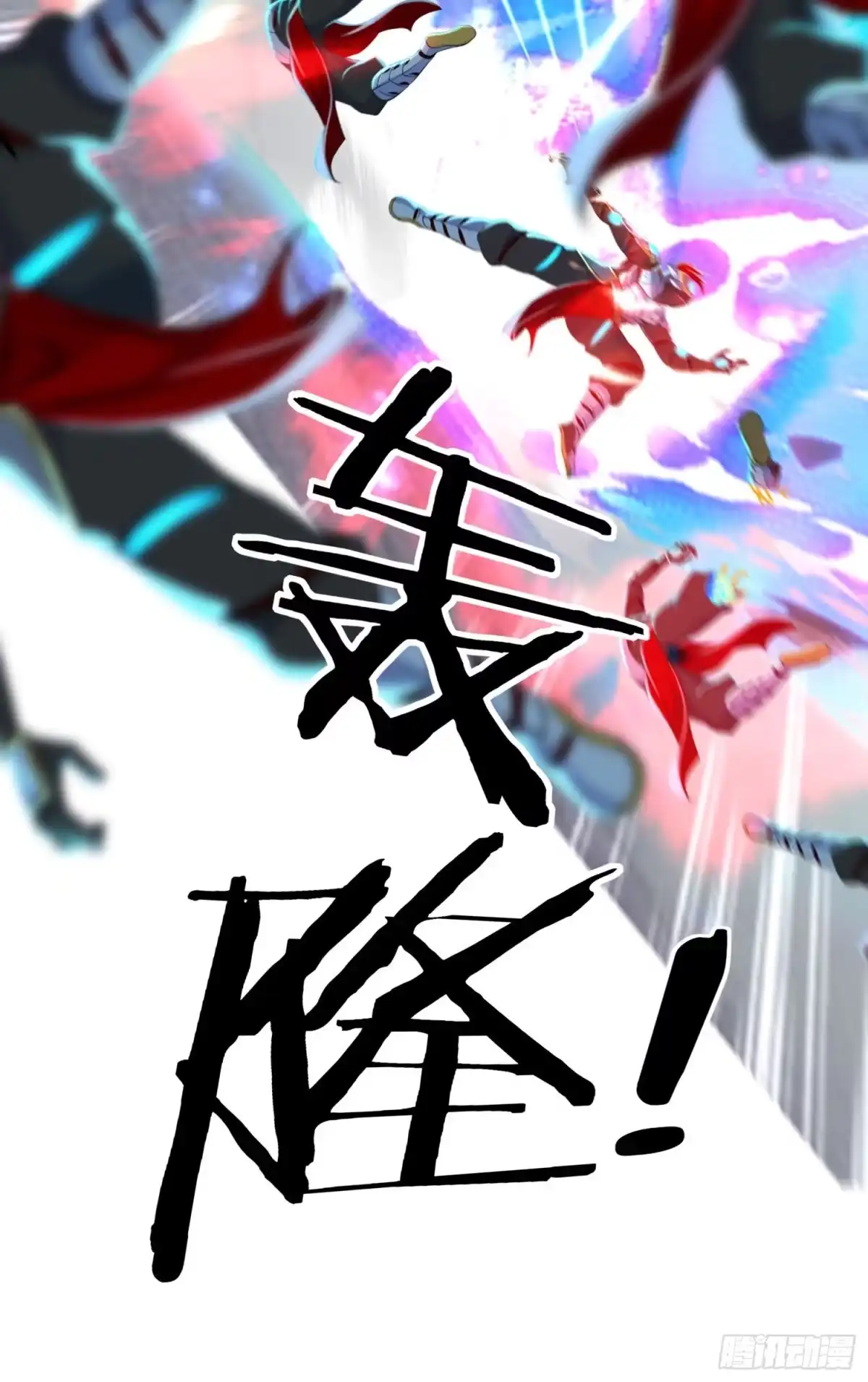《赛博黄袍怪想洞房花烛》卡了一下 第12页