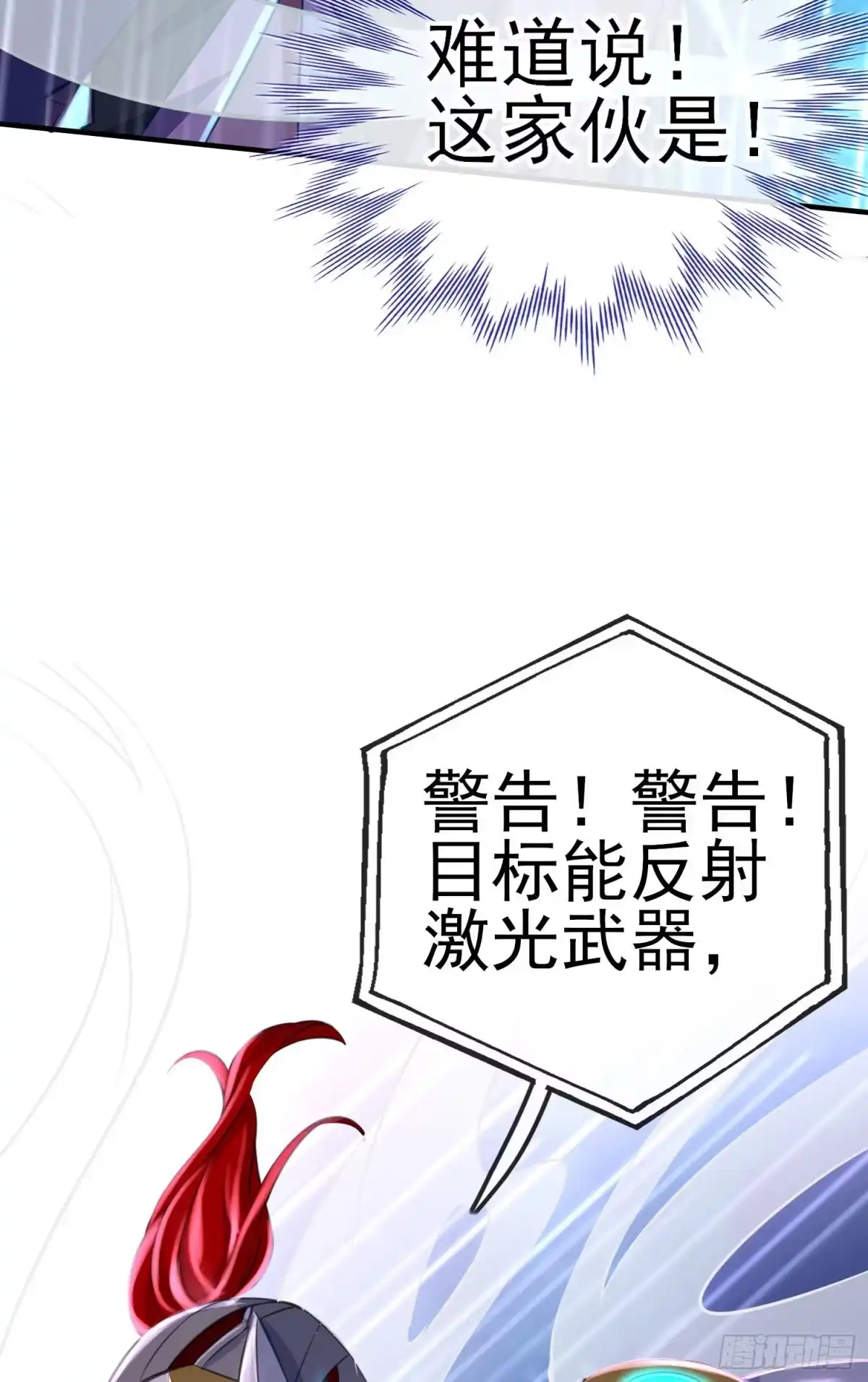 《赛博黄袍怪想洞房花烛》卡了一下 第15页
