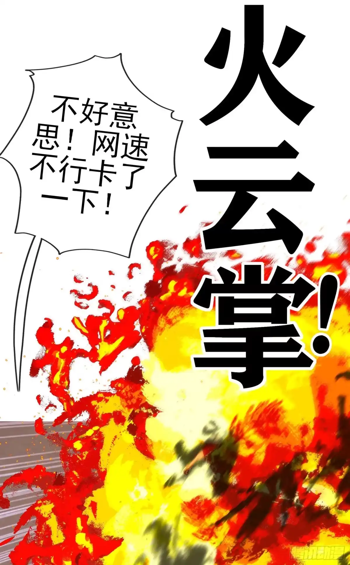 《赛博黄袍怪想洞房花烛》卡了一下 第43页