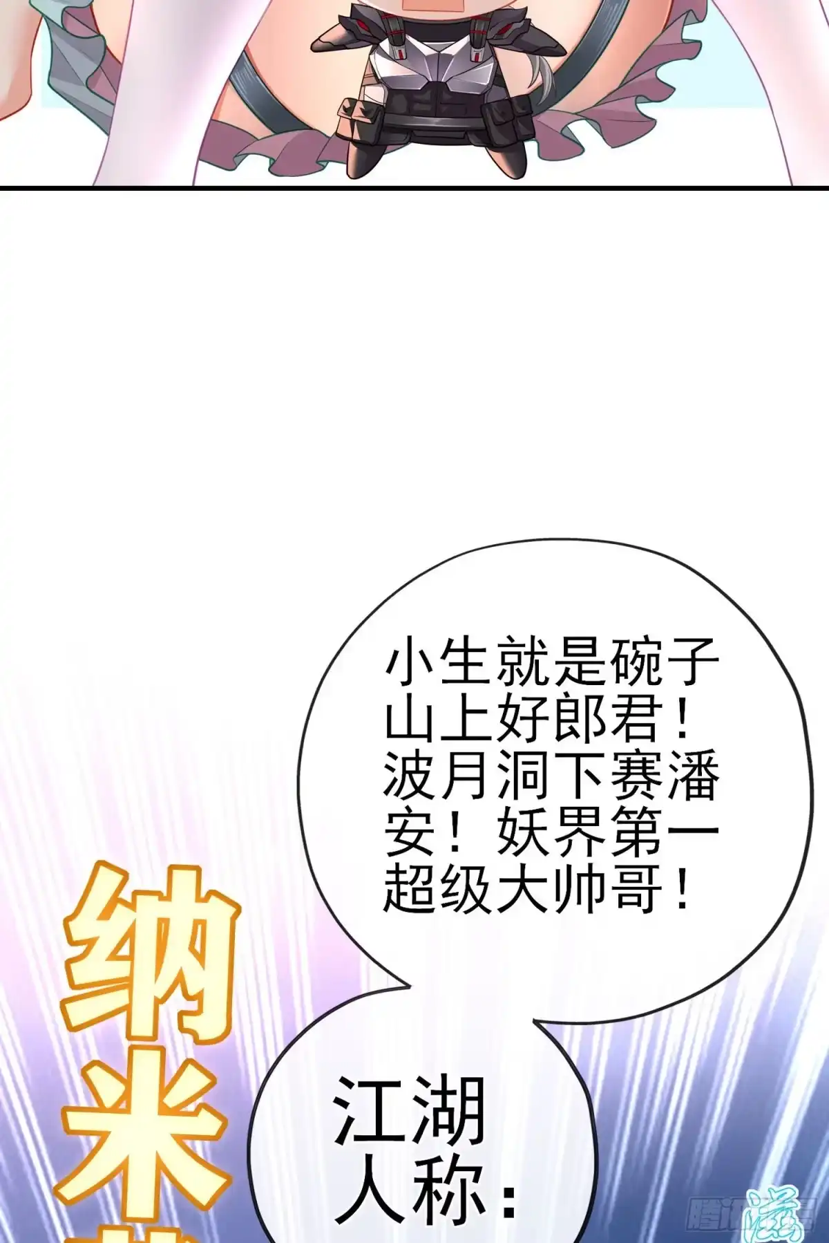 《赛博黄袍怪想洞房花烛》卡了一下 第3页