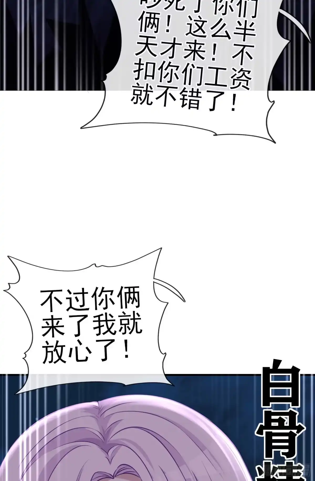 《赛博黄袍怪想洞房花烛》卡了一下 第67页