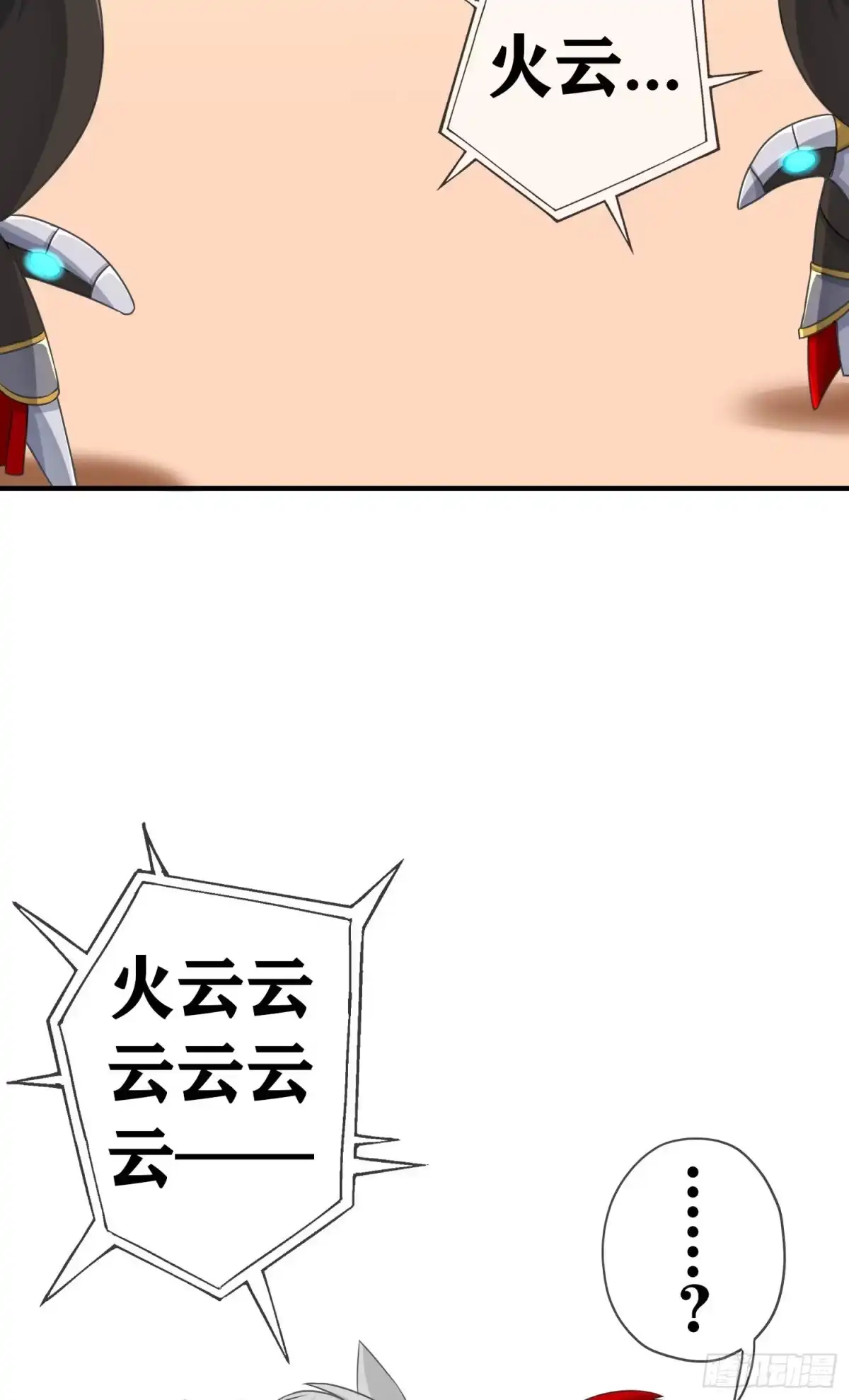 《赛博黄袍怪想洞房花烛》卡了一下 第41页