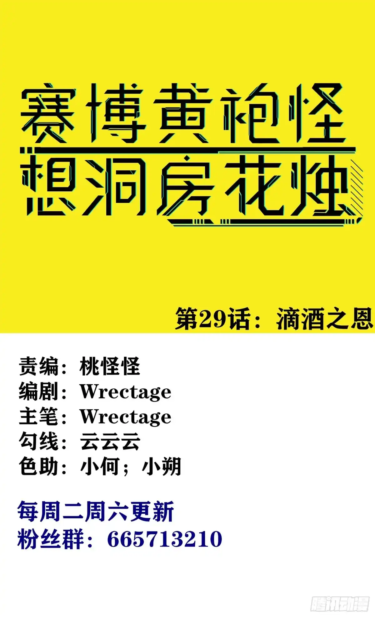 《赛博黄袍怪想洞房花烛》滴酒之恩 第1页