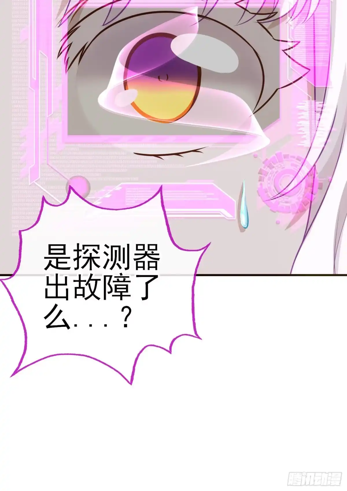 《赛博黄袍怪想洞房花烛》滴酒之恩 第31页