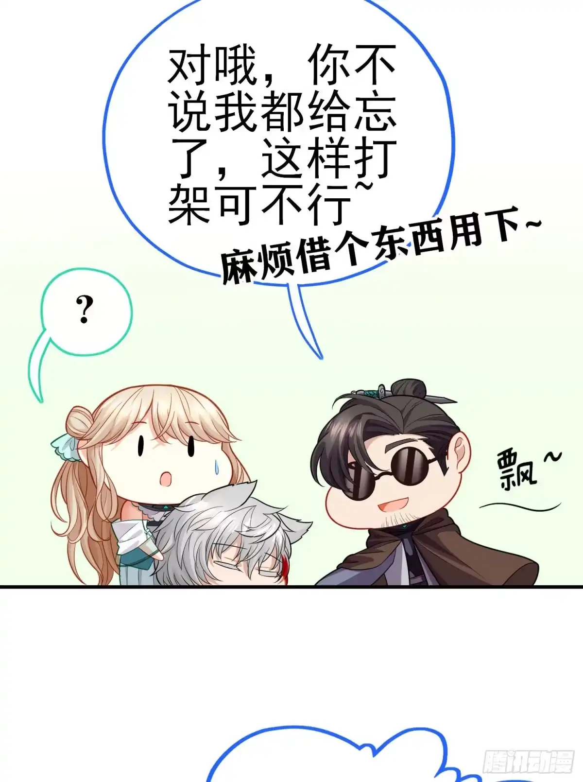 《赛博黄袍怪想洞房花烛》狗咬吕洞宾 第6页