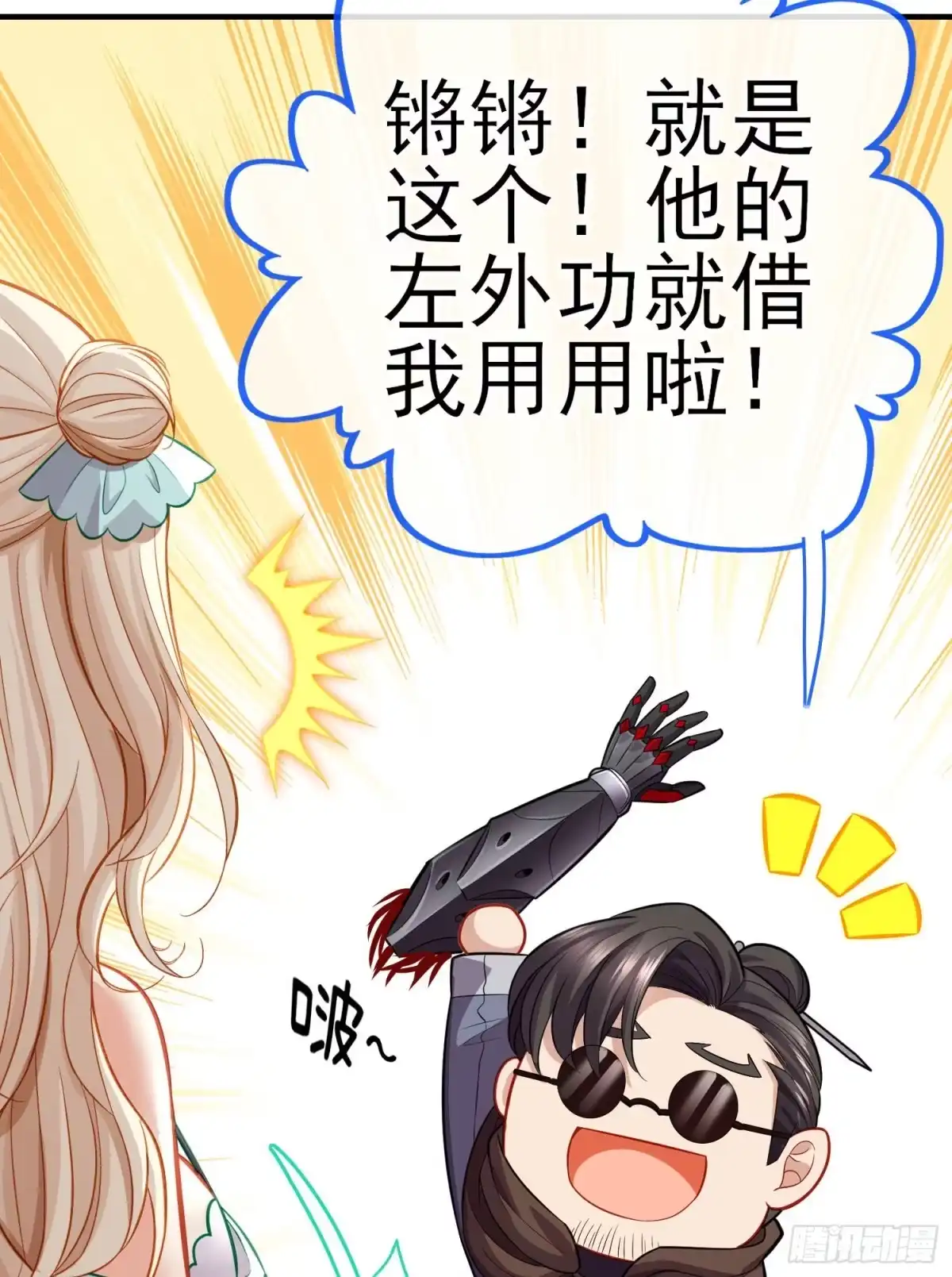 《赛博黄袍怪想洞房花烛》狗咬吕洞宾 第7页