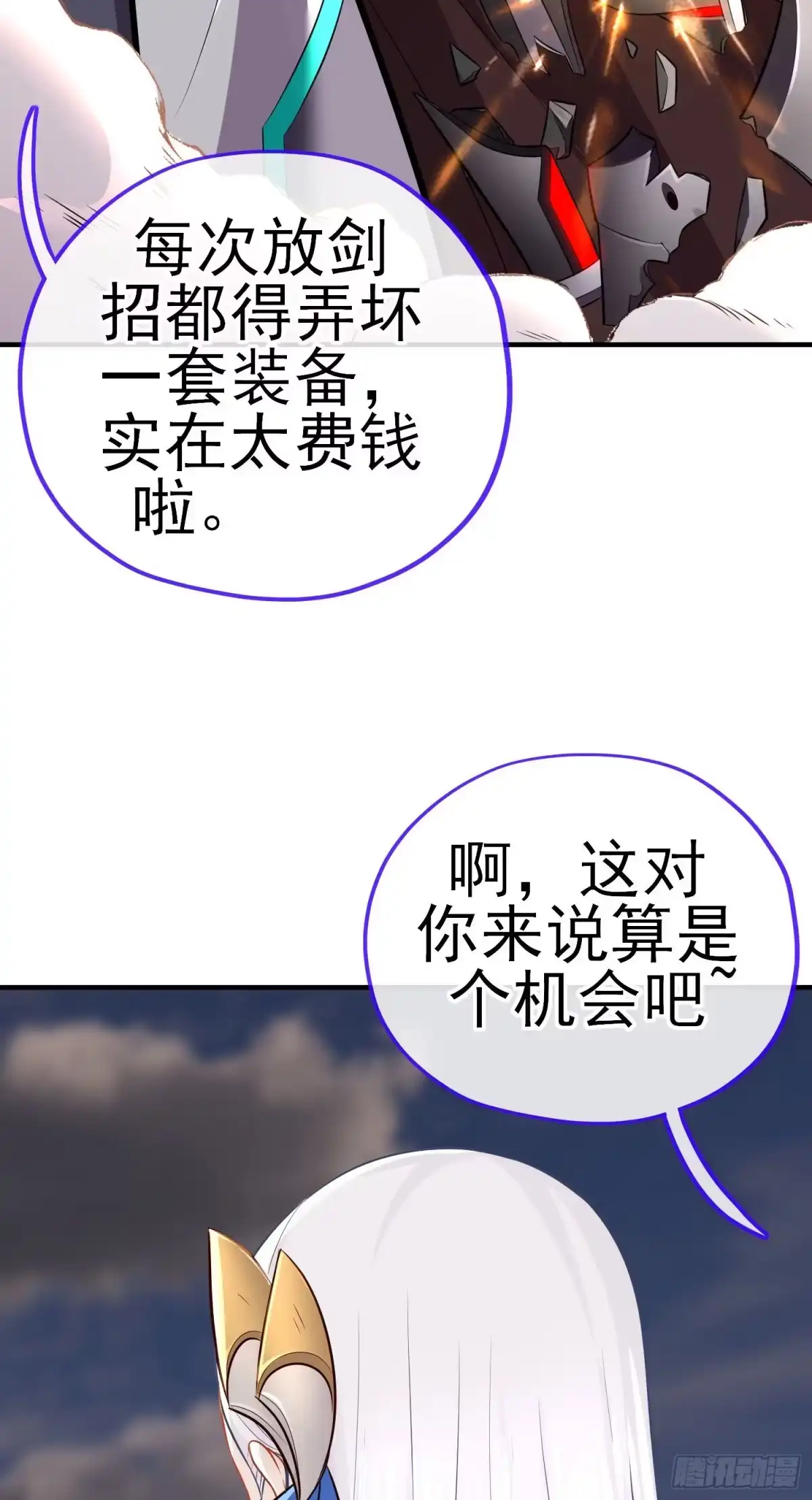 《赛博黄袍怪想洞房花烛》狗咬吕洞宾 第50页
