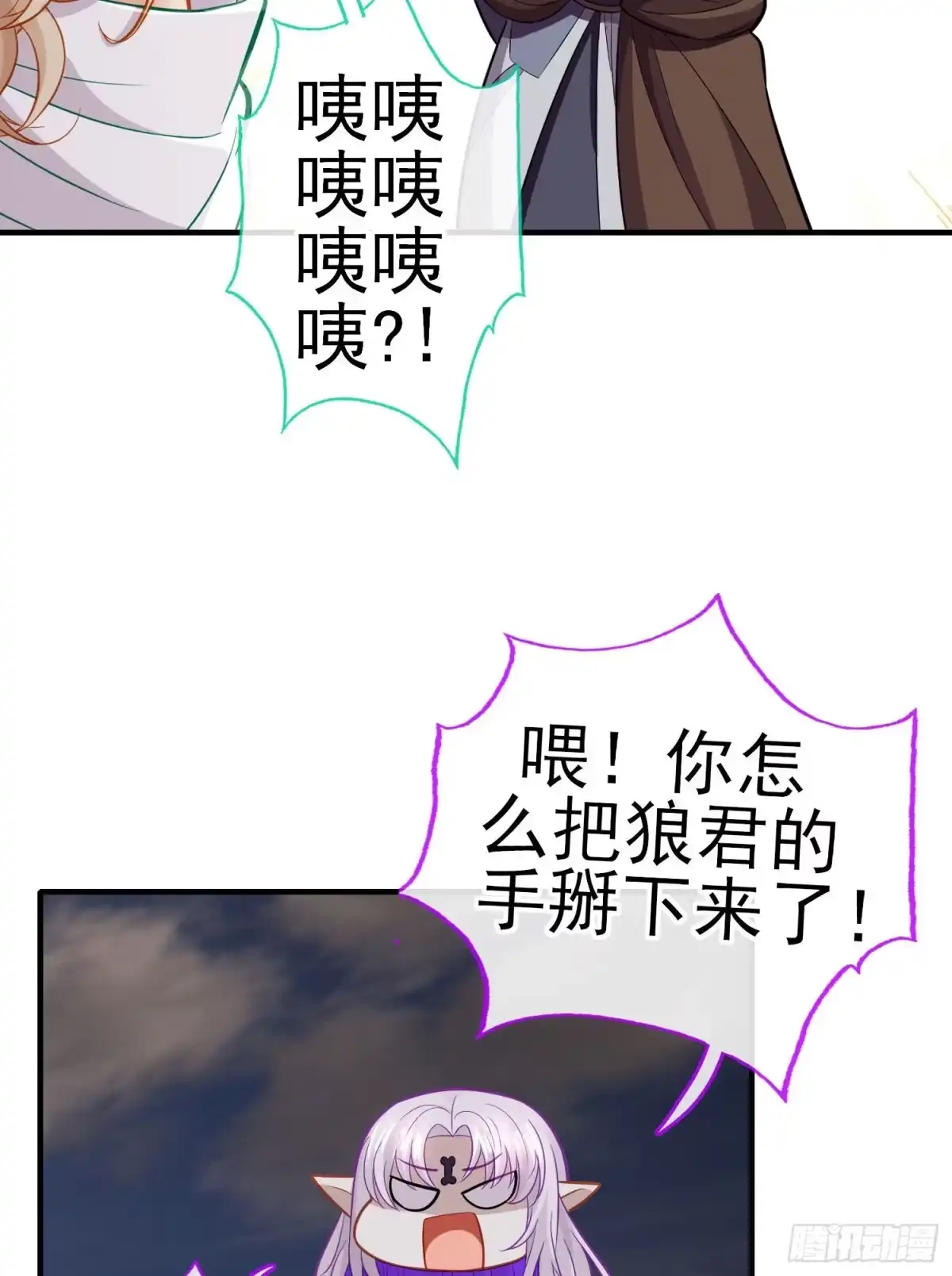 《赛博黄袍怪想洞房花烛》狗咬吕洞宾 第8页