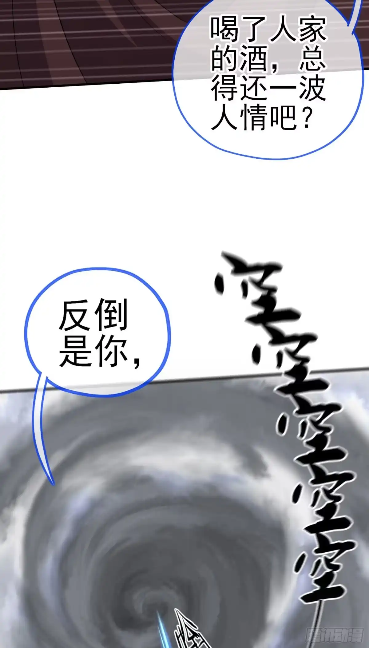 《赛博黄袍怪想洞房花烛》狗咬吕洞宾 第22页