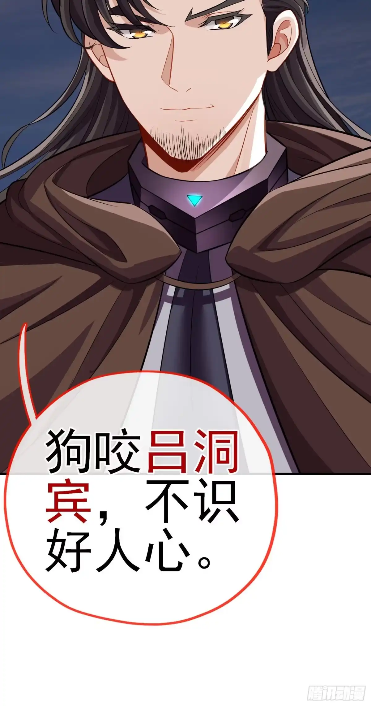《赛博黄袍怪想洞房花烛》狗咬吕洞宾 第55页