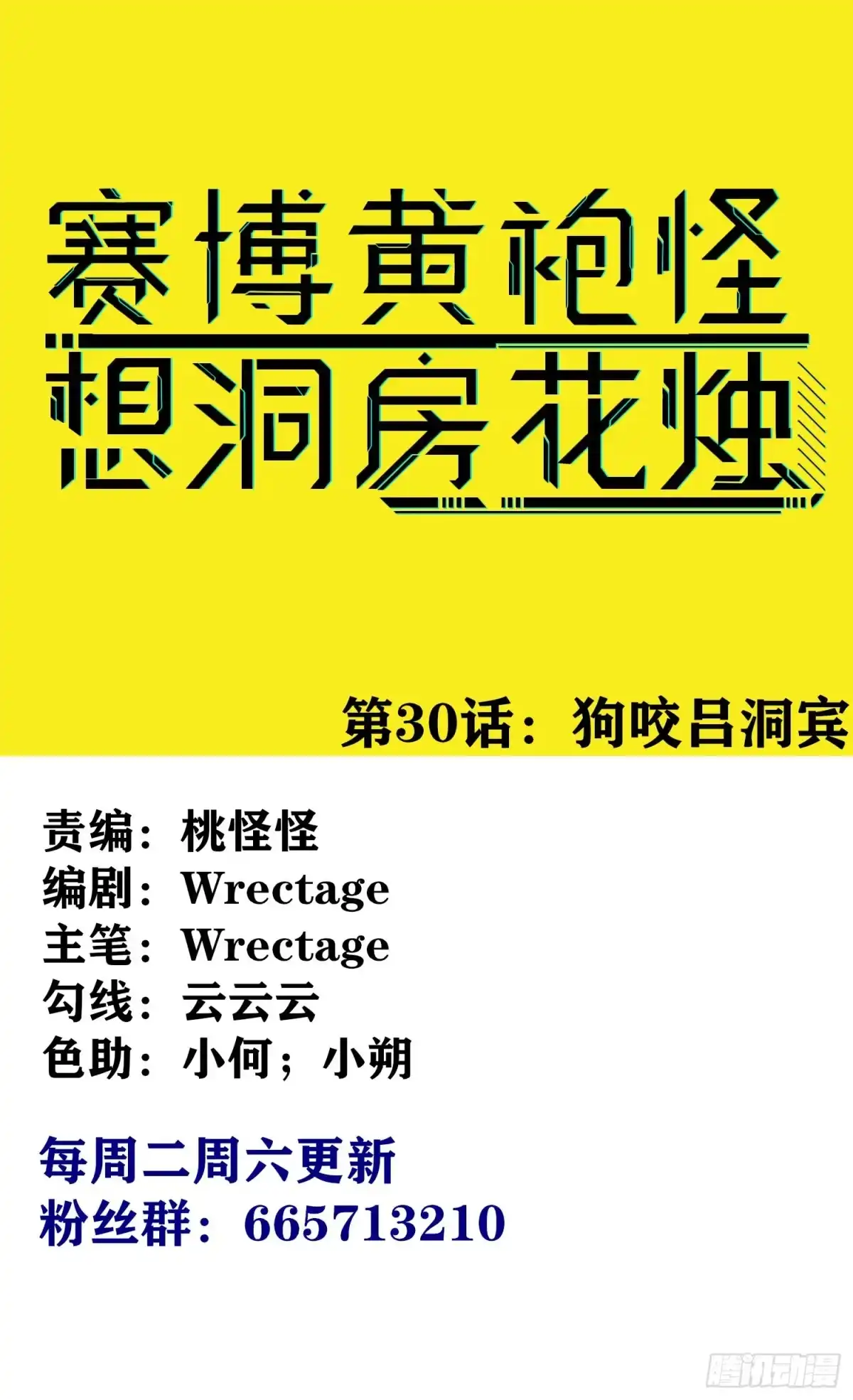 《赛博黄袍怪想洞房花烛》狗咬吕洞宾 第1页