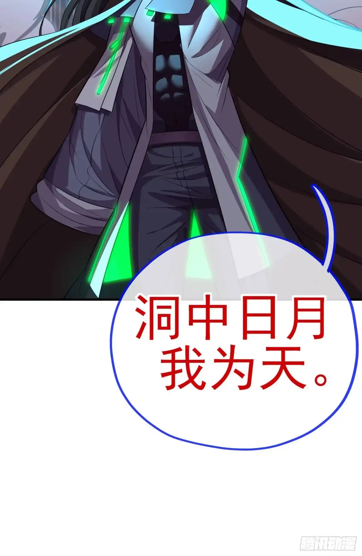 《赛博黄袍怪想洞房花烛》狗咬吕洞宾 第37页