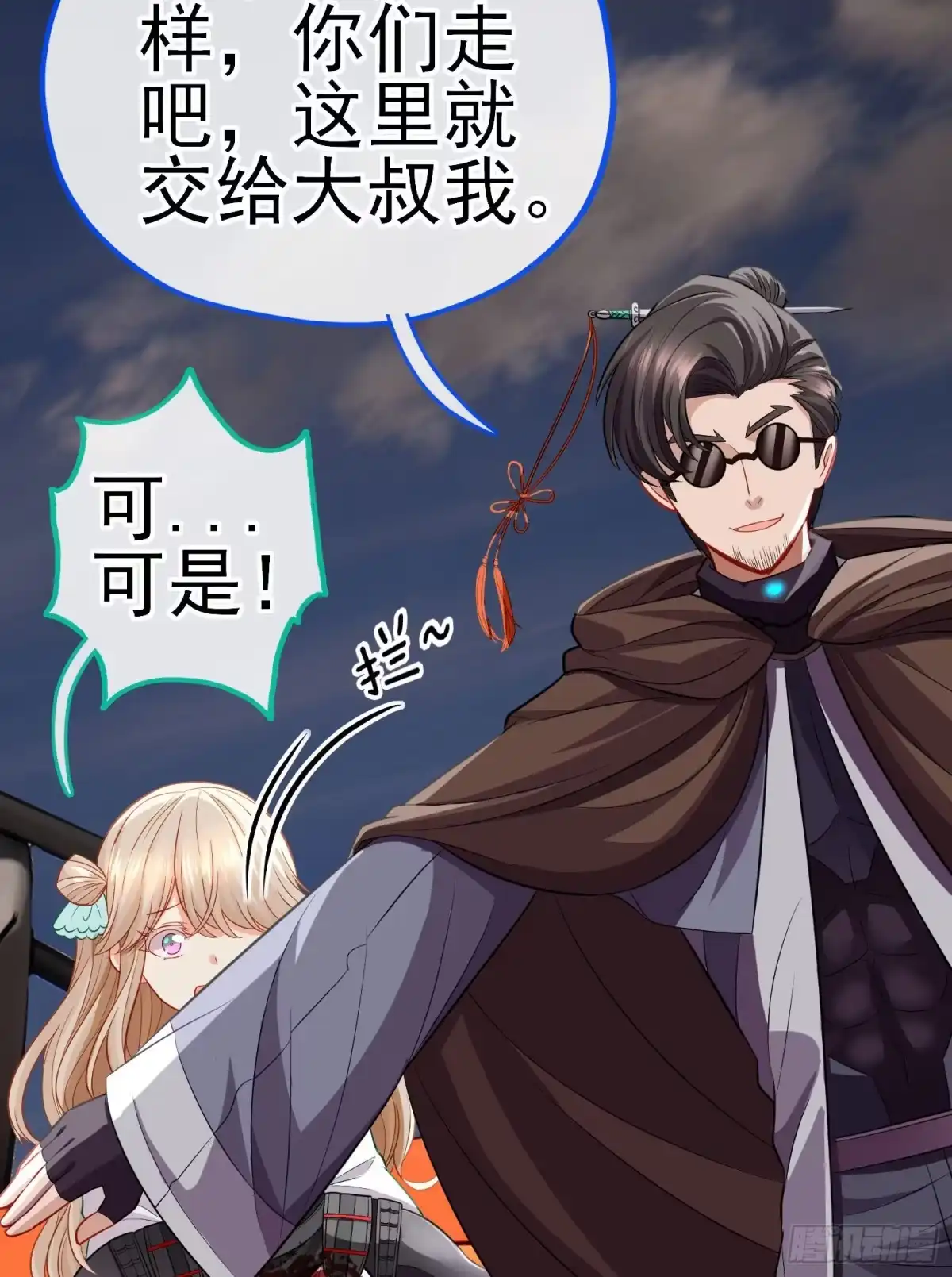 《赛博黄袍怪想洞房花烛》狗咬吕洞宾 第4页