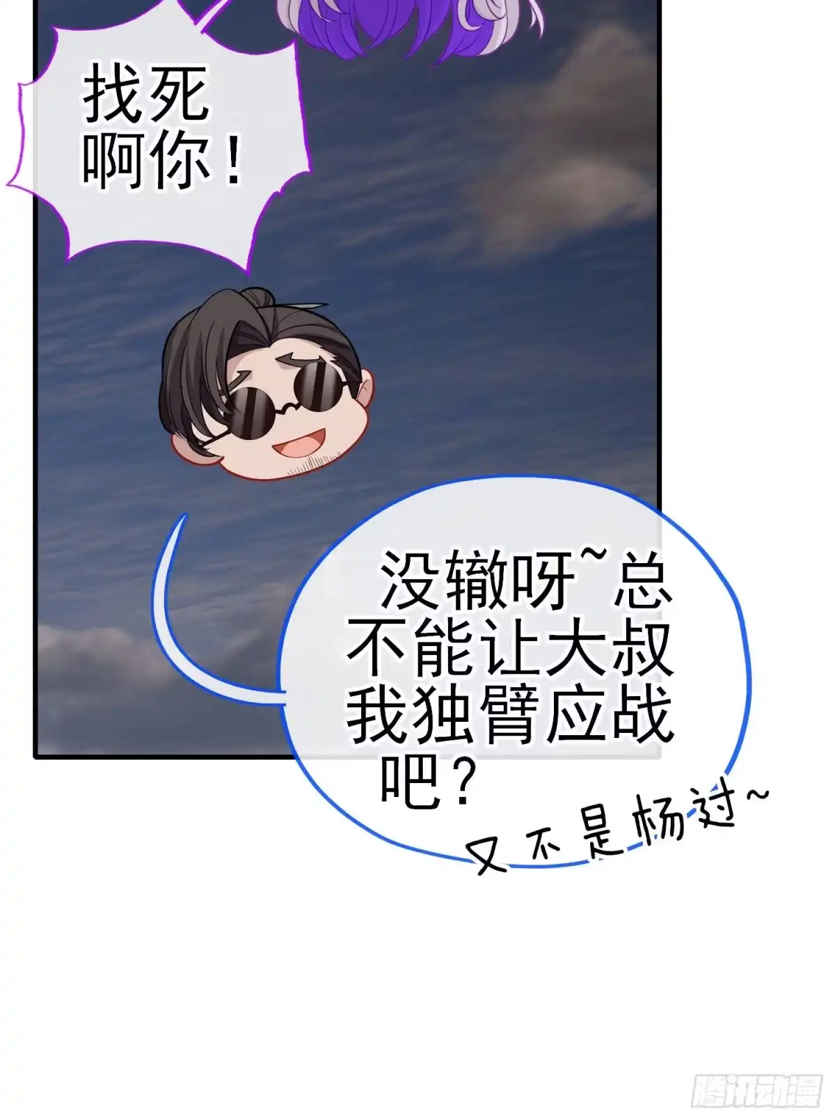 《赛博黄袍怪想洞房花烛》狗咬吕洞宾 第9页