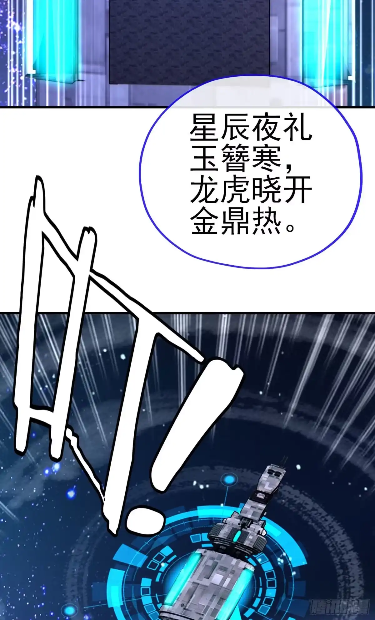 《赛博黄袍怪想洞房花烛》狗咬吕洞宾 第29页