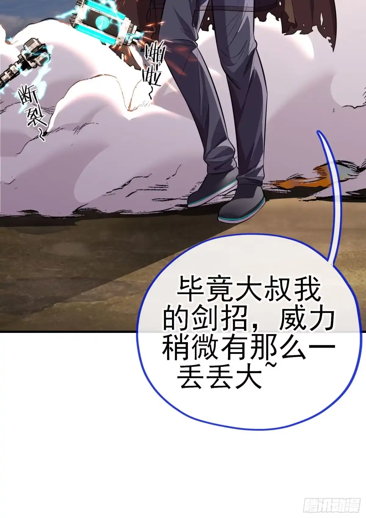 《赛博黄袍怪想洞房花烛》狗咬吕洞宾 第48页