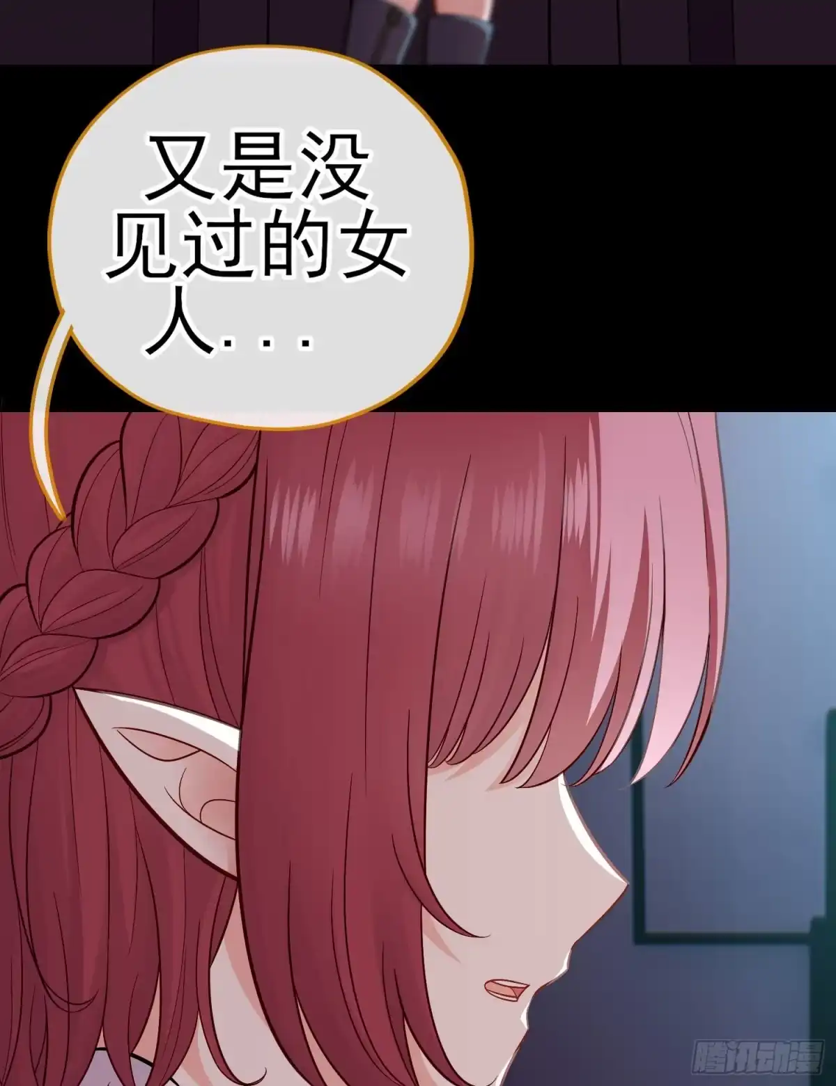 《赛博黄袍怪想洞房花烛》琵琶洞 第55页