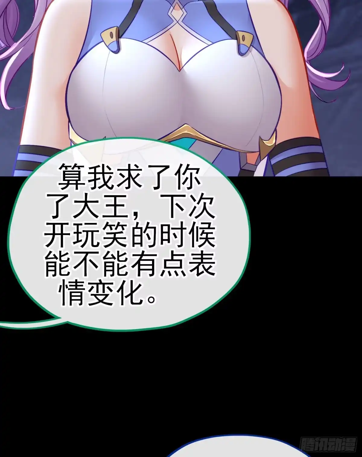 《赛博黄袍怪想洞房花烛》琵琶洞 第11页