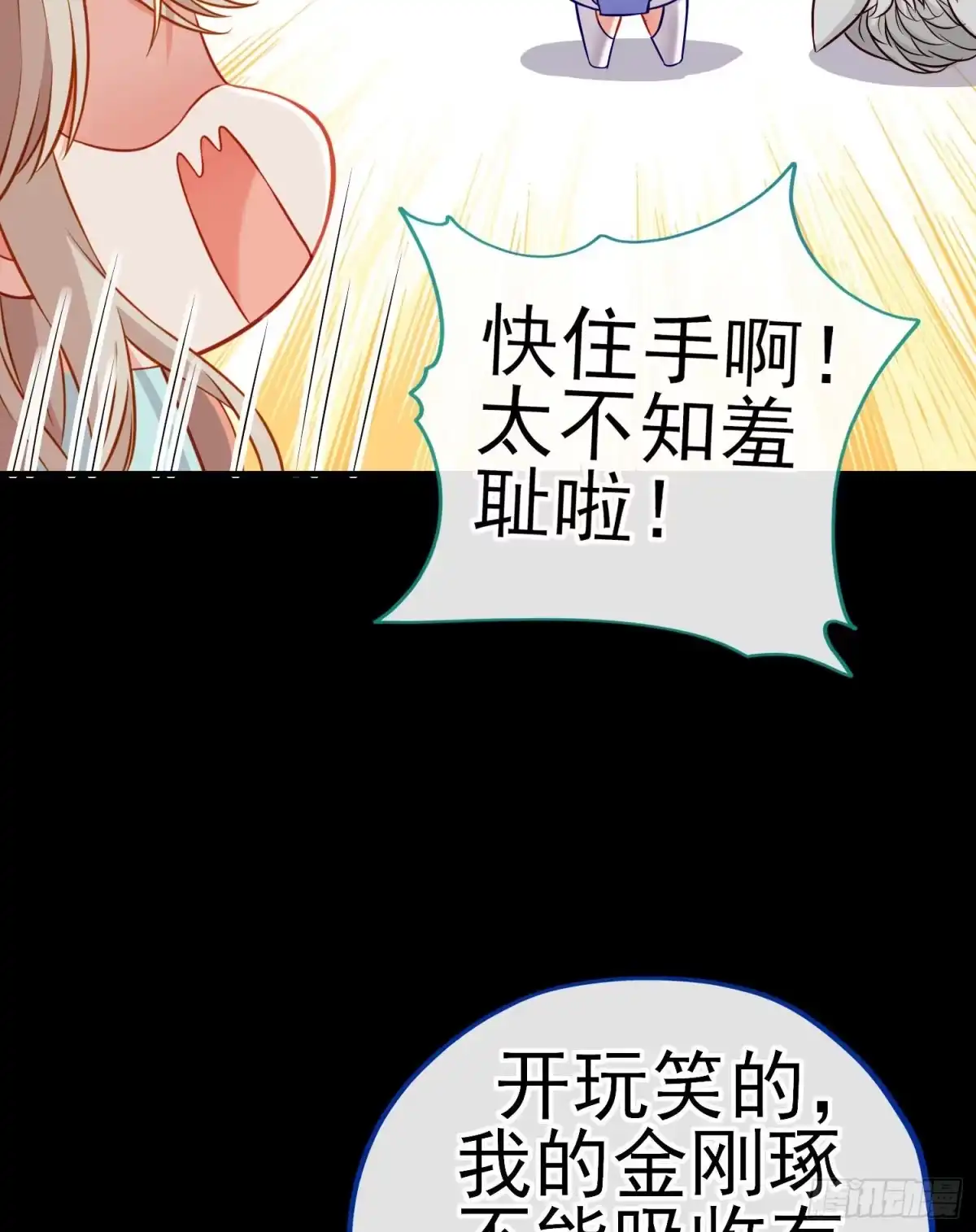 《赛博黄袍怪想洞房花烛》琵琶洞 第9页