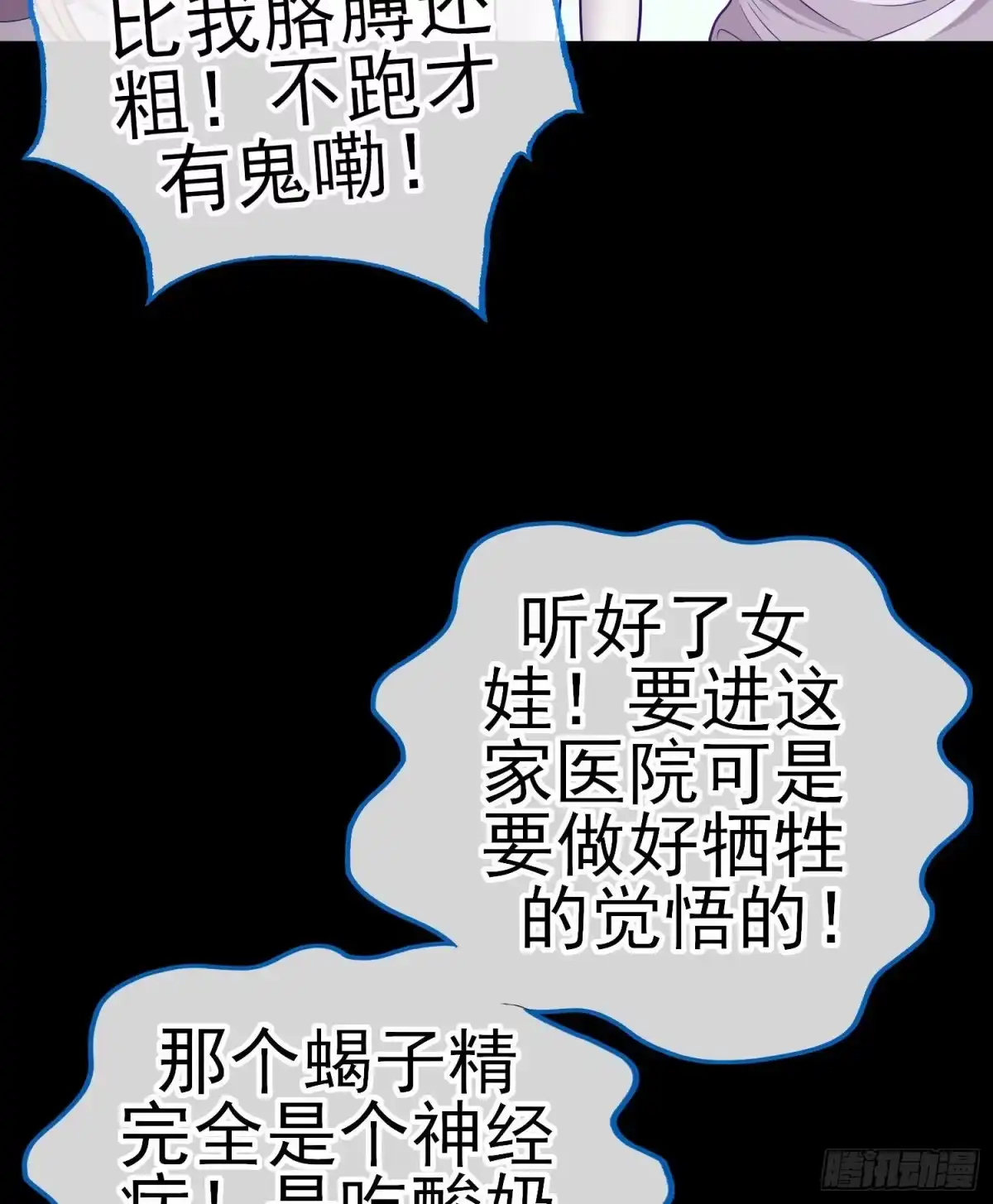 《赛博黄袍怪想洞房花烛》琵琶洞 第34页