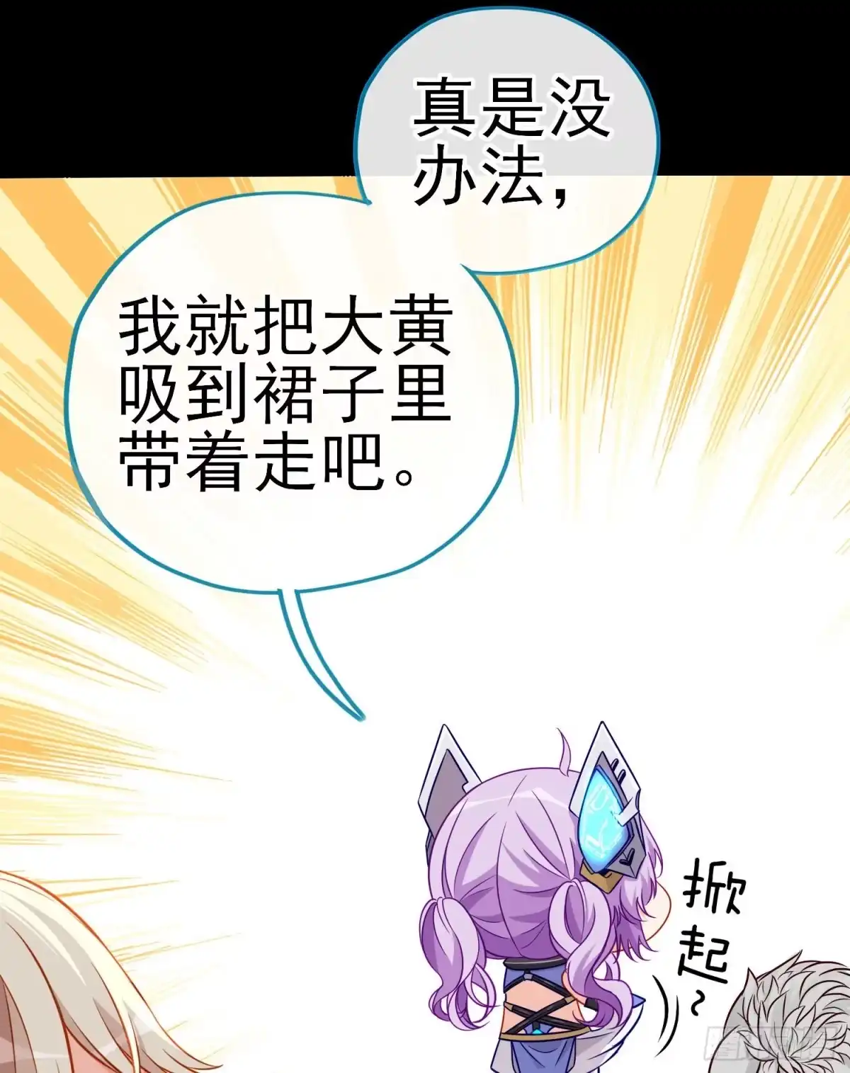 《赛博黄袍怪想洞房花烛》琵琶洞 第8页