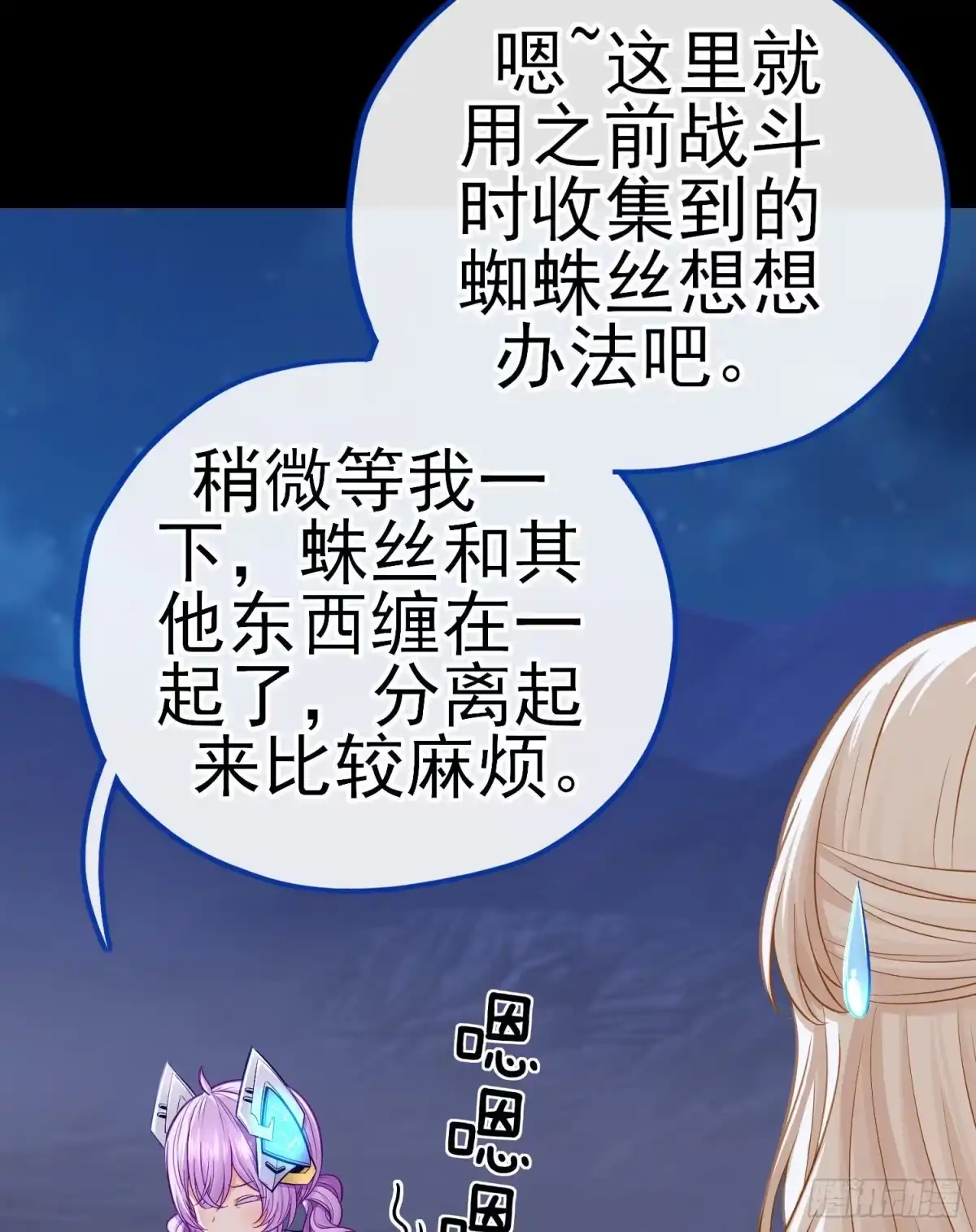 《赛博黄袍怪想洞房花烛》琵琶洞 第12页