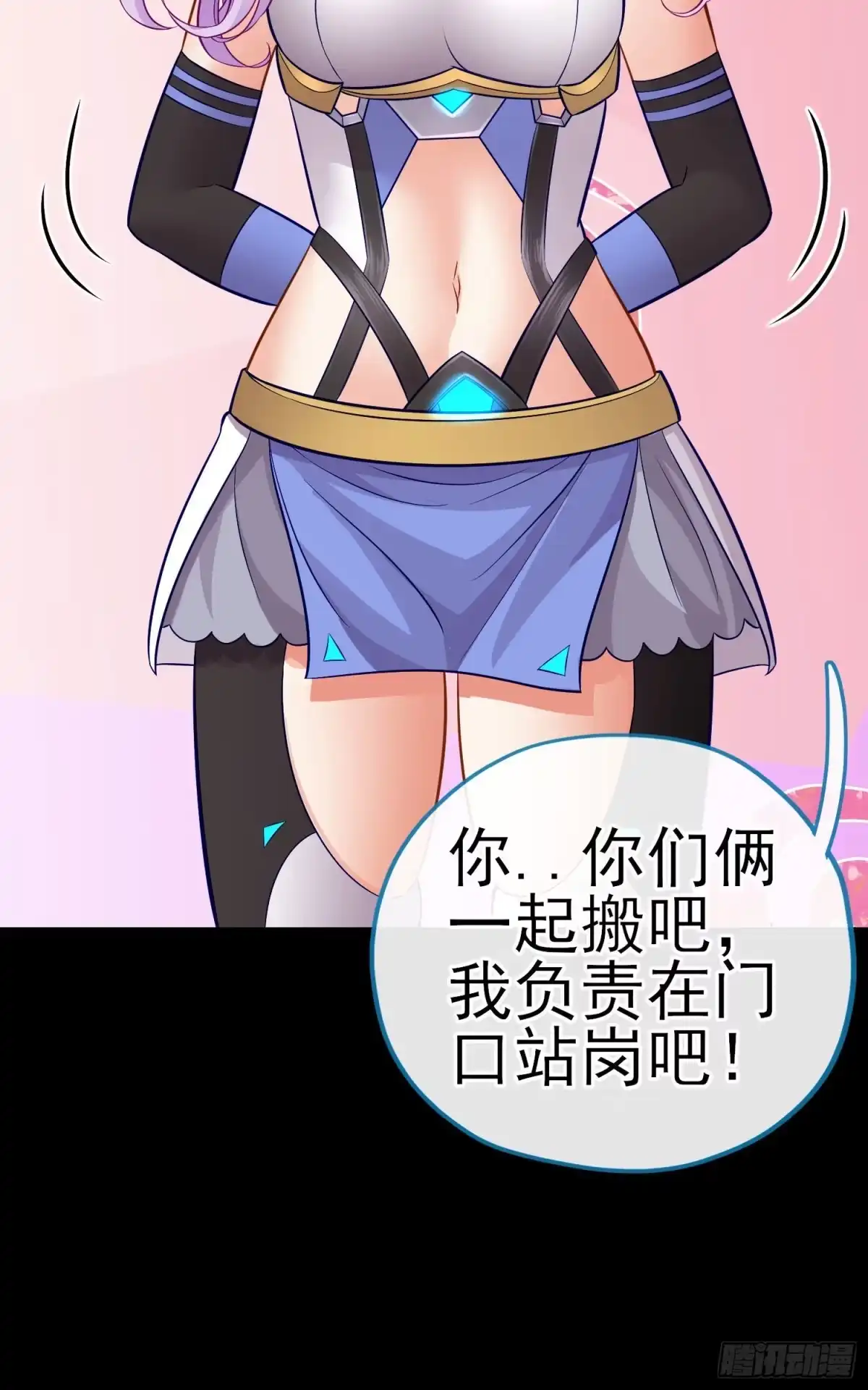 《赛博黄袍怪想洞房花烛》琵琶洞 第29页
