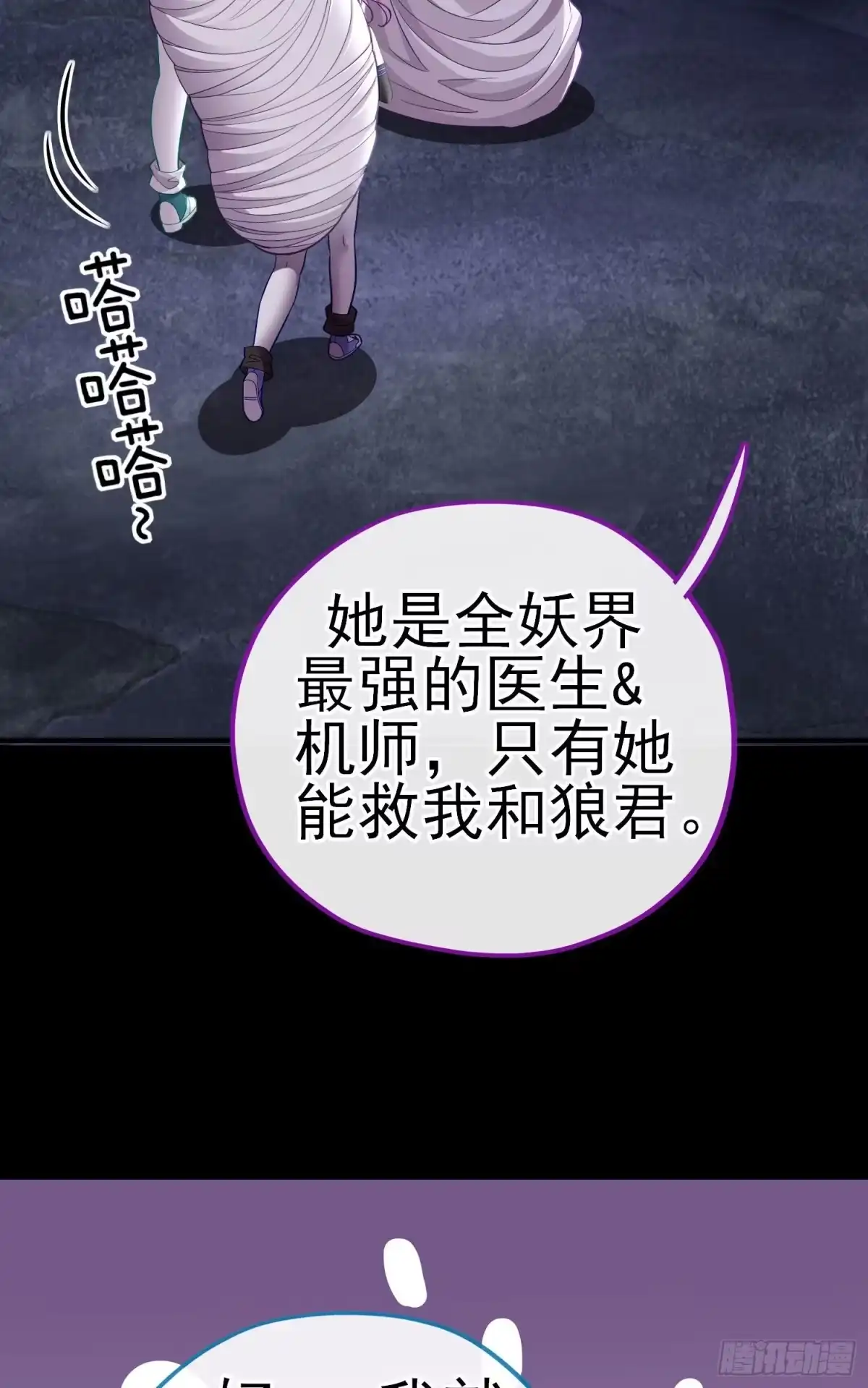《赛博黄袍怪想洞房花烛》琵琶洞 第26页