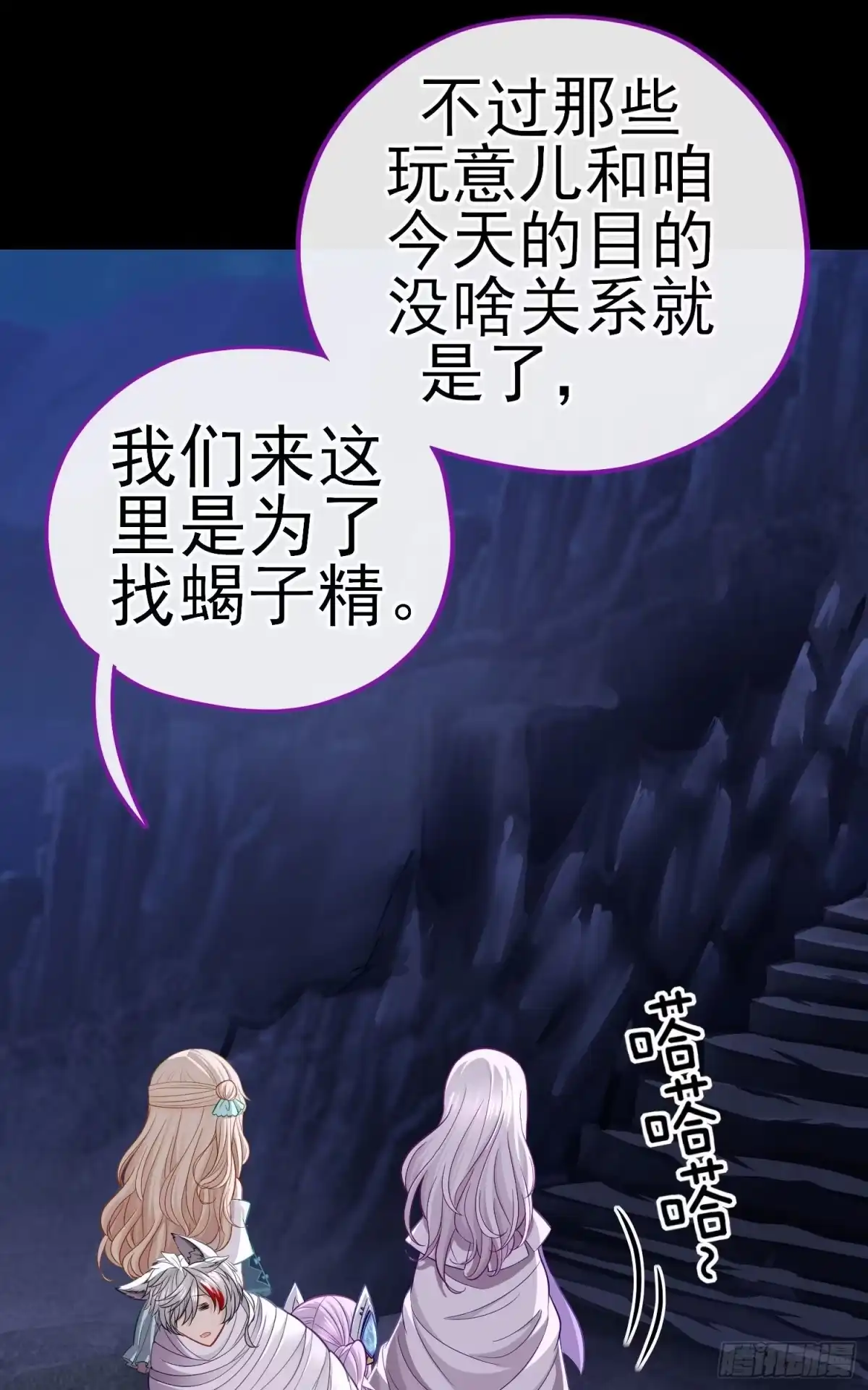 《赛博黄袍怪想洞房花烛》琵琶洞 第25页