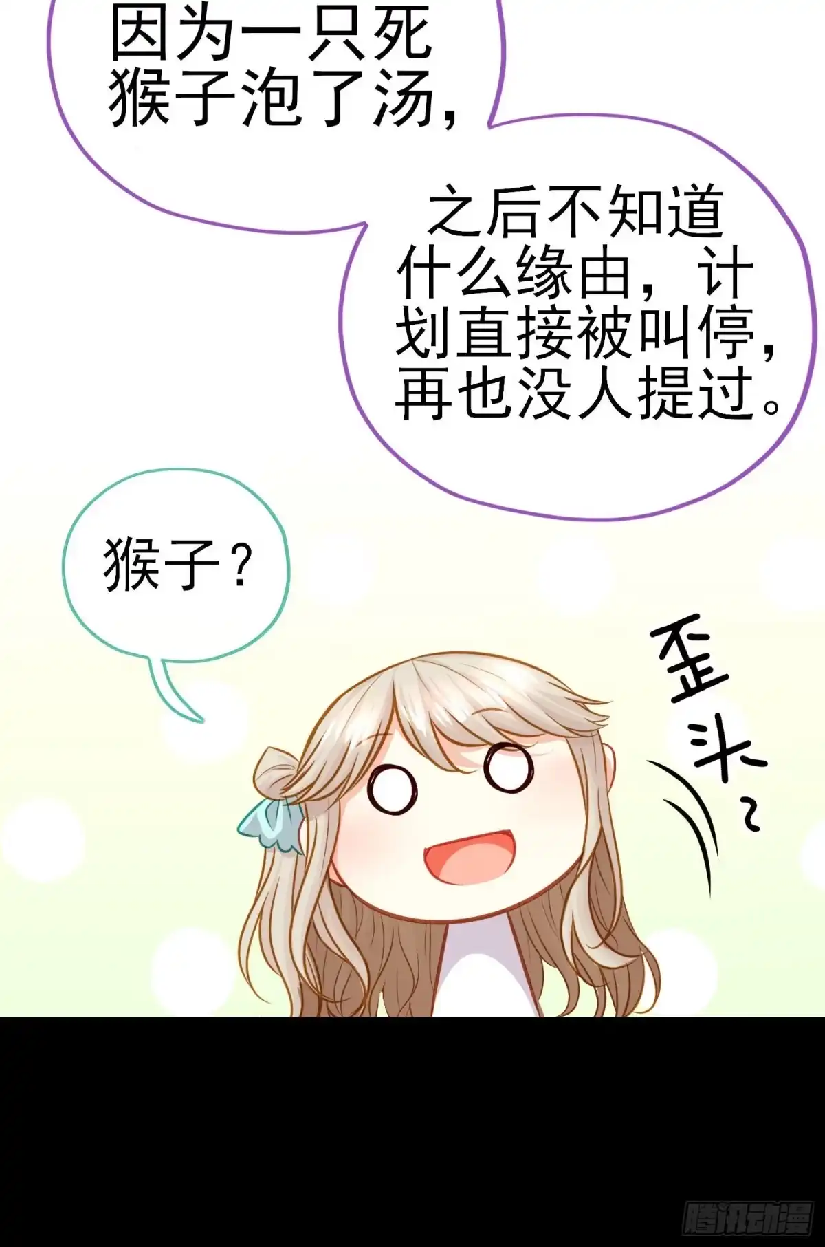 《赛博黄袍怪想洞房花烛》琵琶洞 第24页