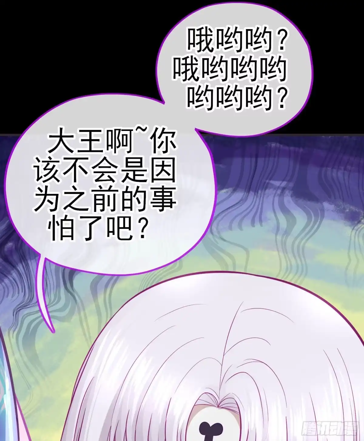 《赛博黄袍怪想洞房花烛》琵琶洞 第30页