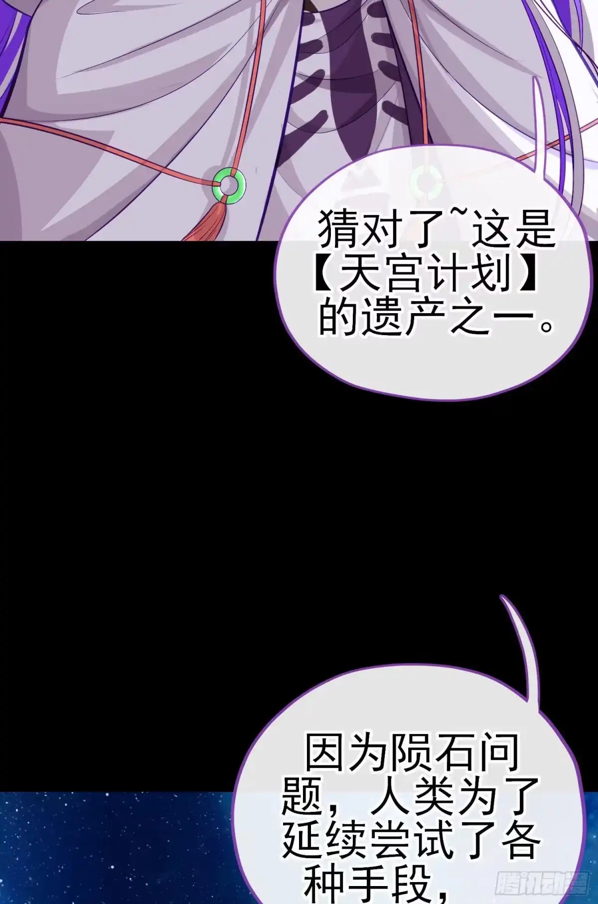 《赛博黄袍怪想洞房花烛》琵琶洞 第21页