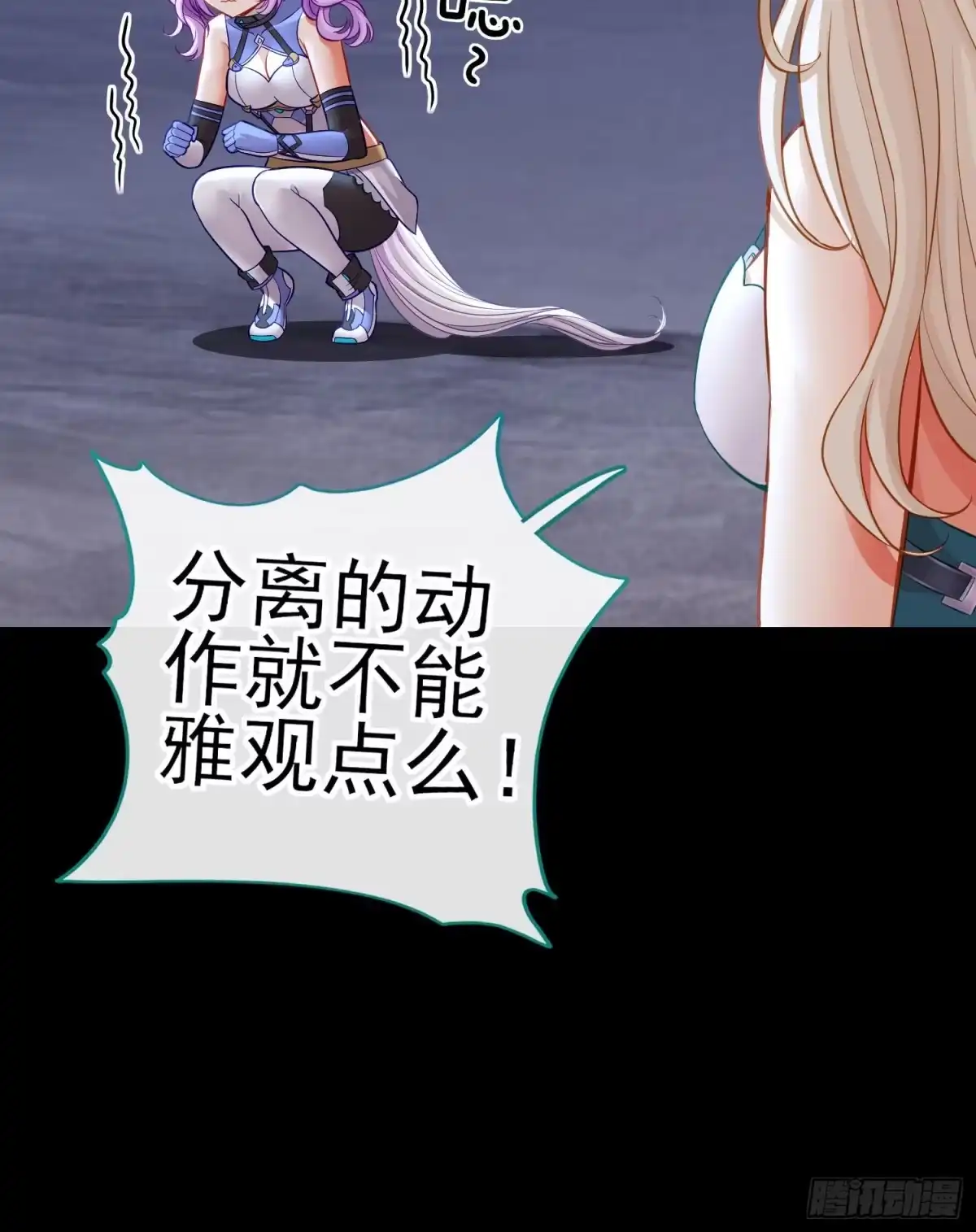 《赛博黄袍怪想洞房花烛》琵琶洞 第13页