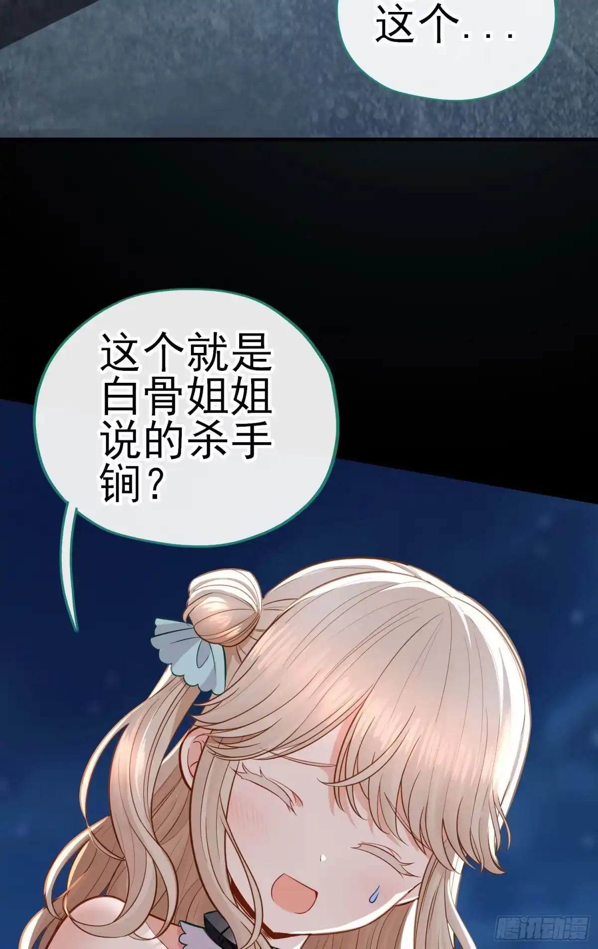 《赛博黄袍怪想洞房花烛》琵琶洞 第43页