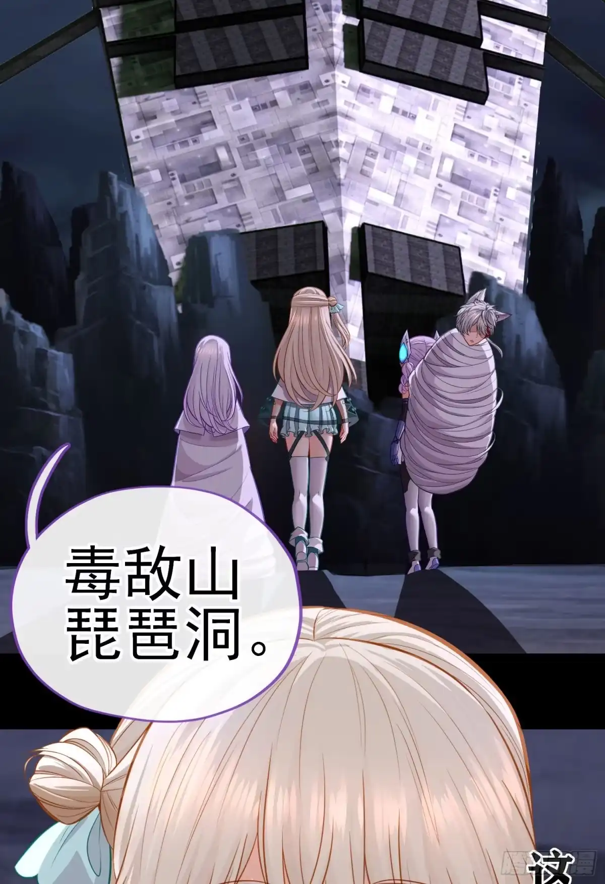 《赛博黄袍怪想洞房花烛》琵琶洞 第18页