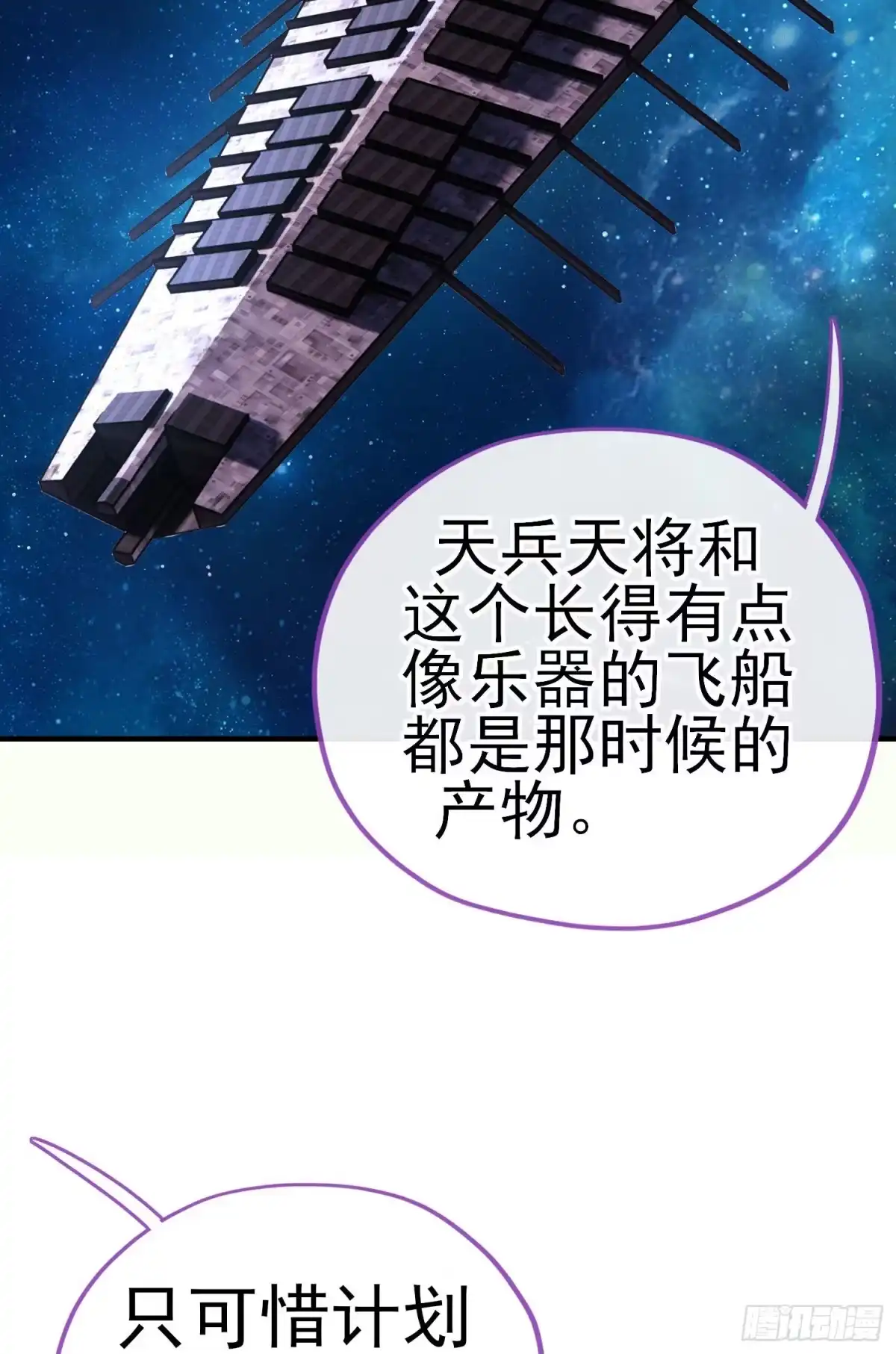 《赛博黄袍怪想洞房花烛》琵琶洞 第23页