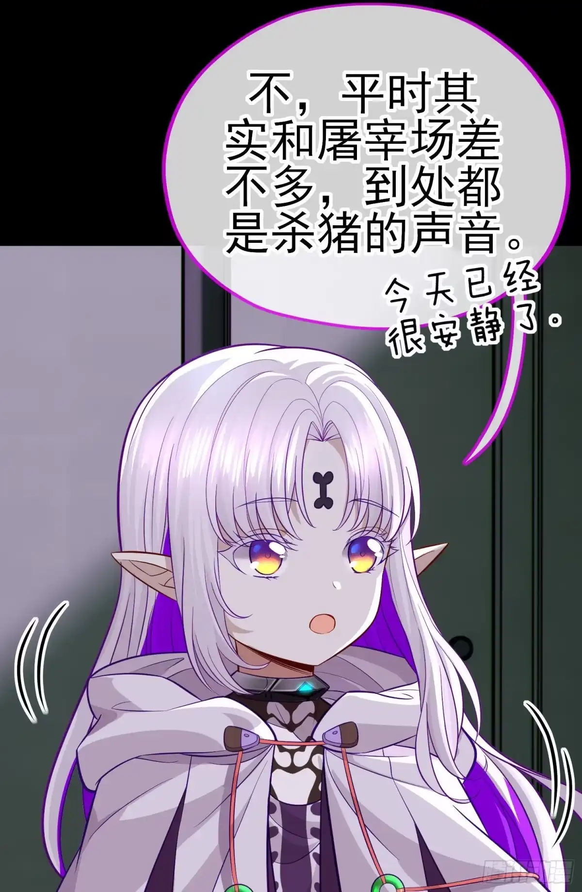 《赛博黄袍怪想洞房花烛》毒蝎美人 第21页