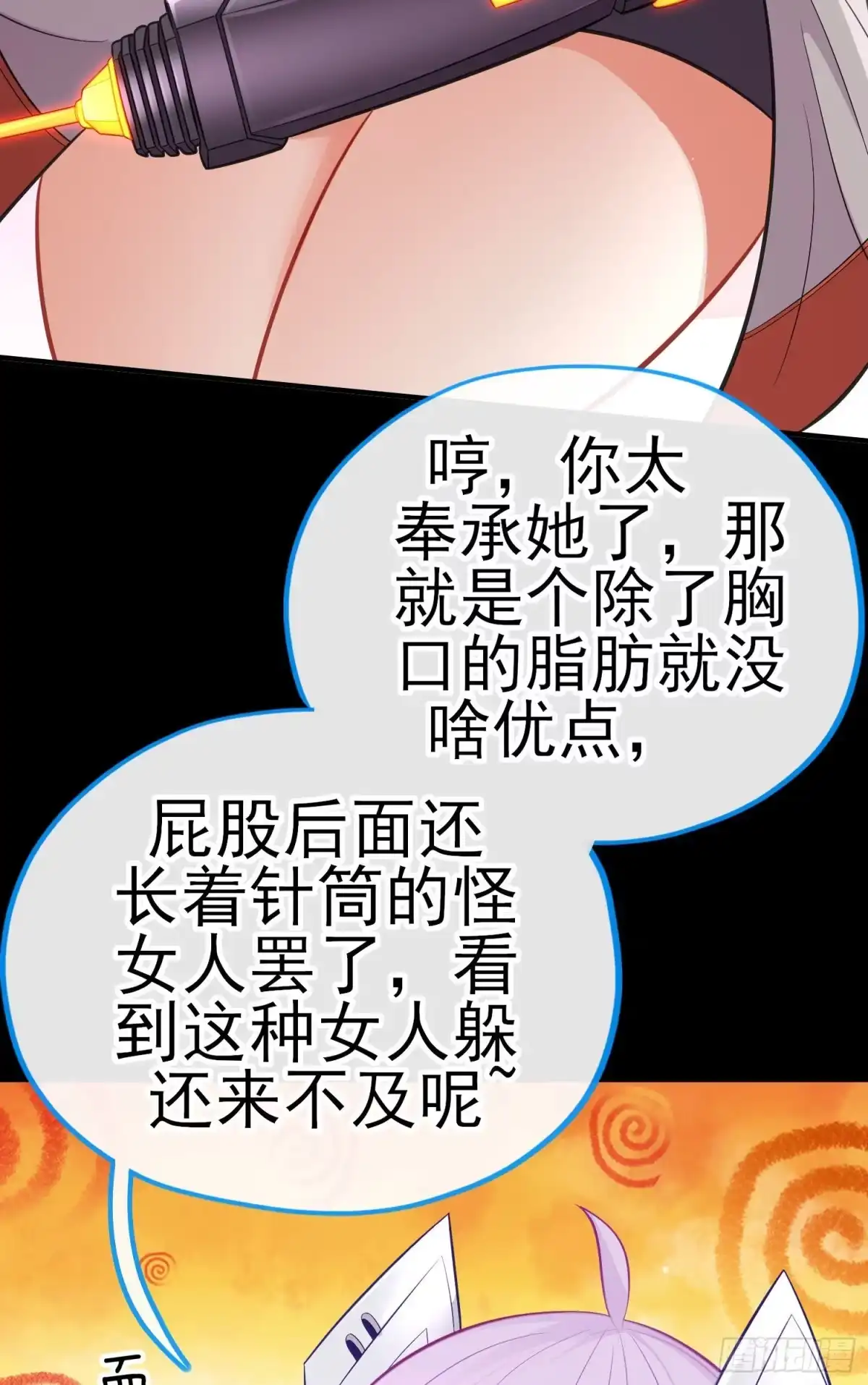 《赛博黄袍怪想洞房花烛》毒蝎美人 第57页
