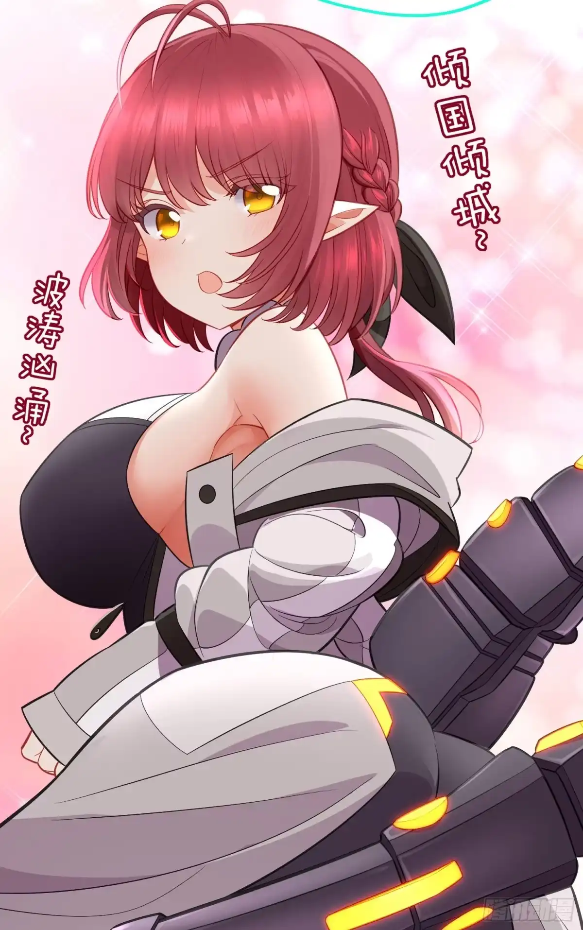 《赛博黄袍怪想洞房花烛》毒蝎美人 第56页