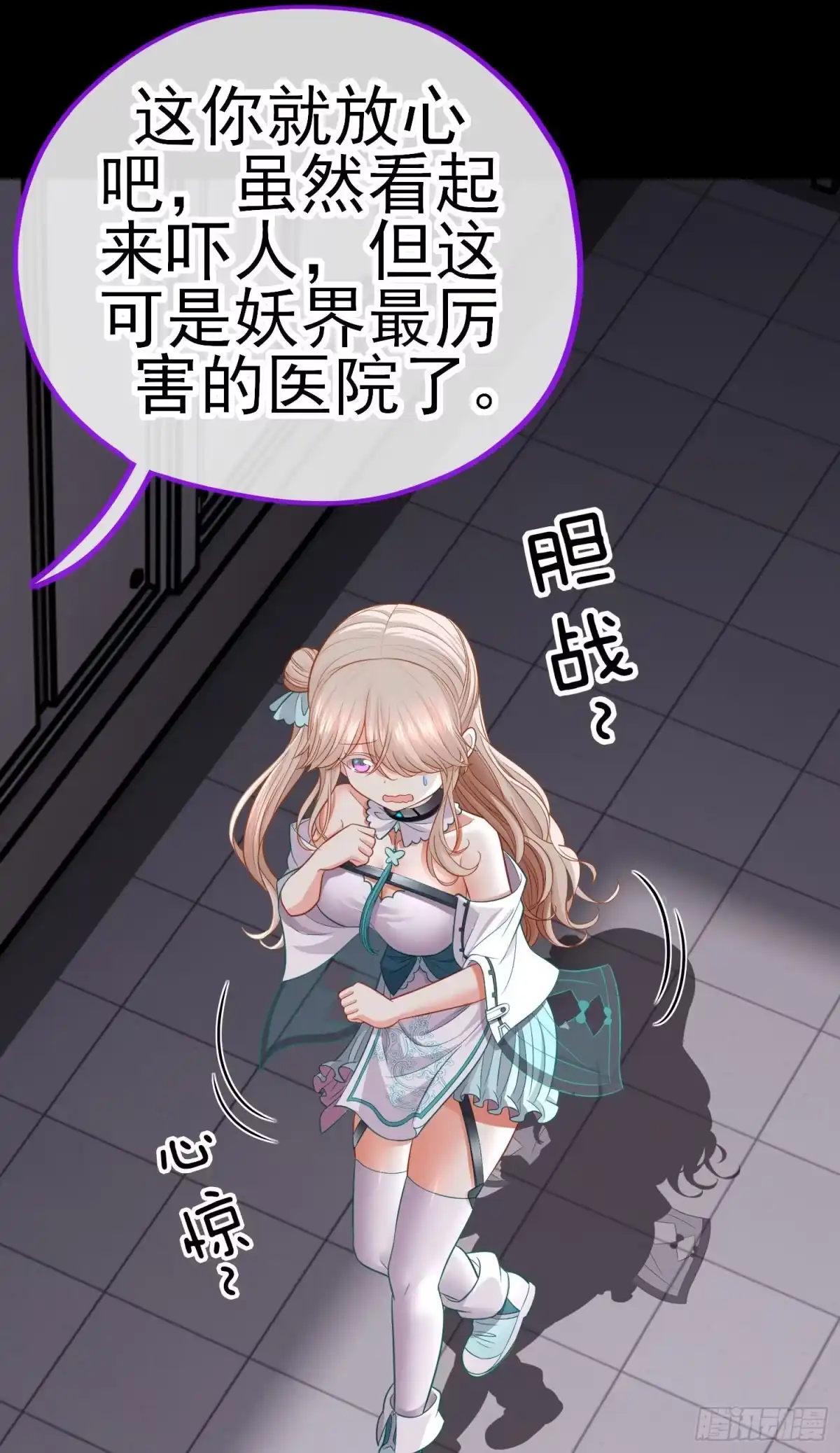 《赛博黄袍怪想洞房花烛》毒蝎美人 第23页