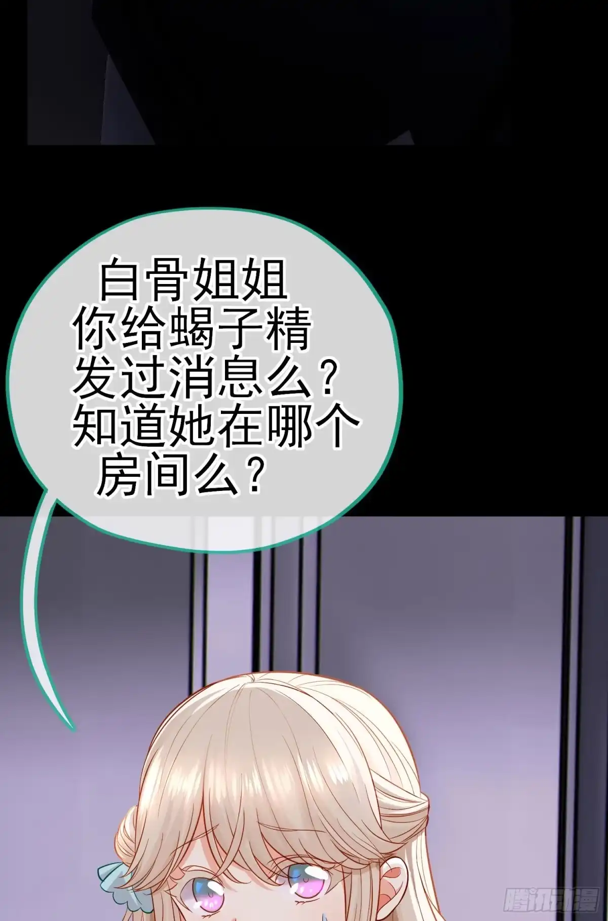 《赛博黄袍怪想洞房花烛》毒蝎美人 第3页