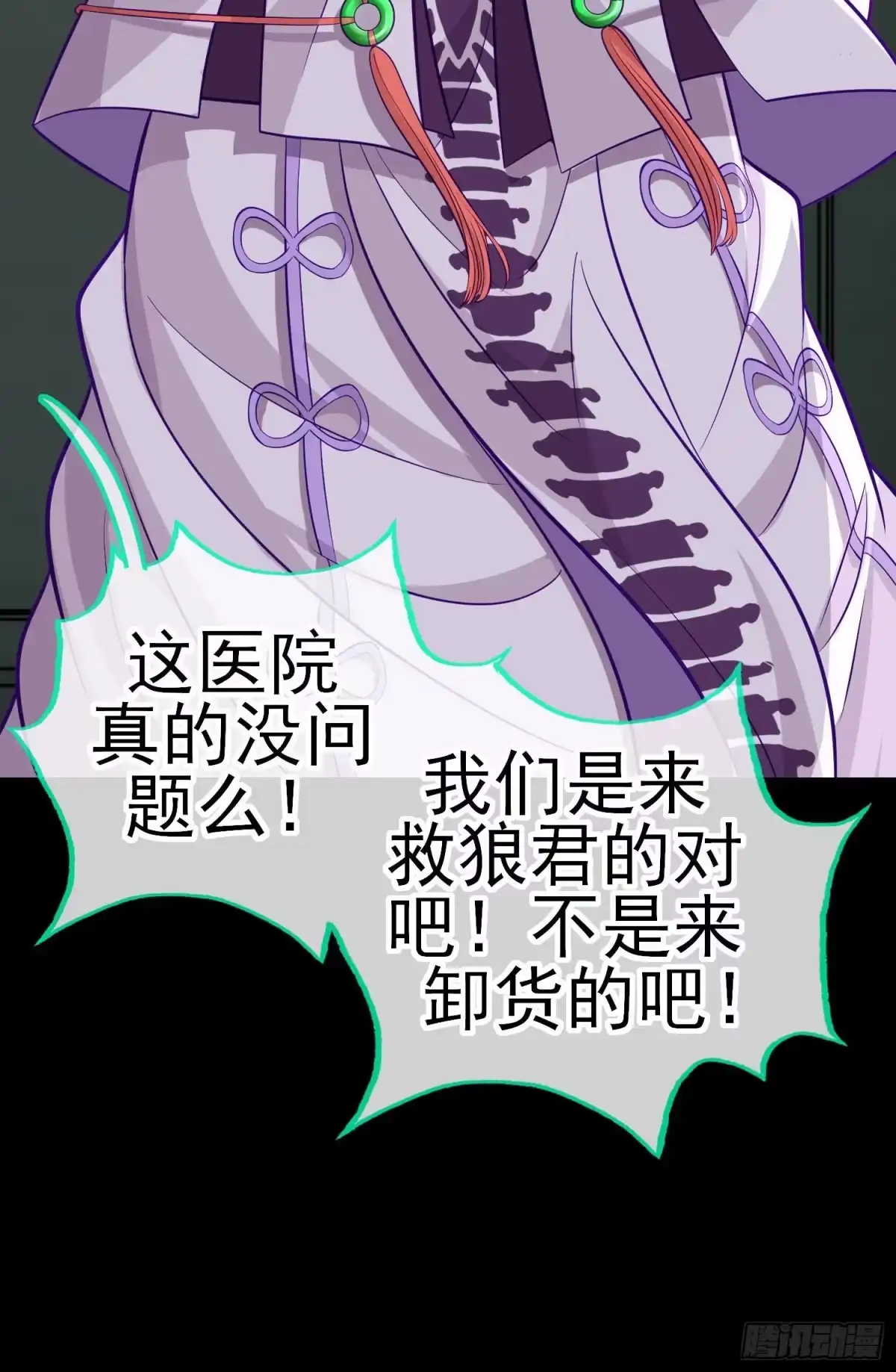 《赛博黄袍怪想洞房花烛》毒蝎美人 第22页