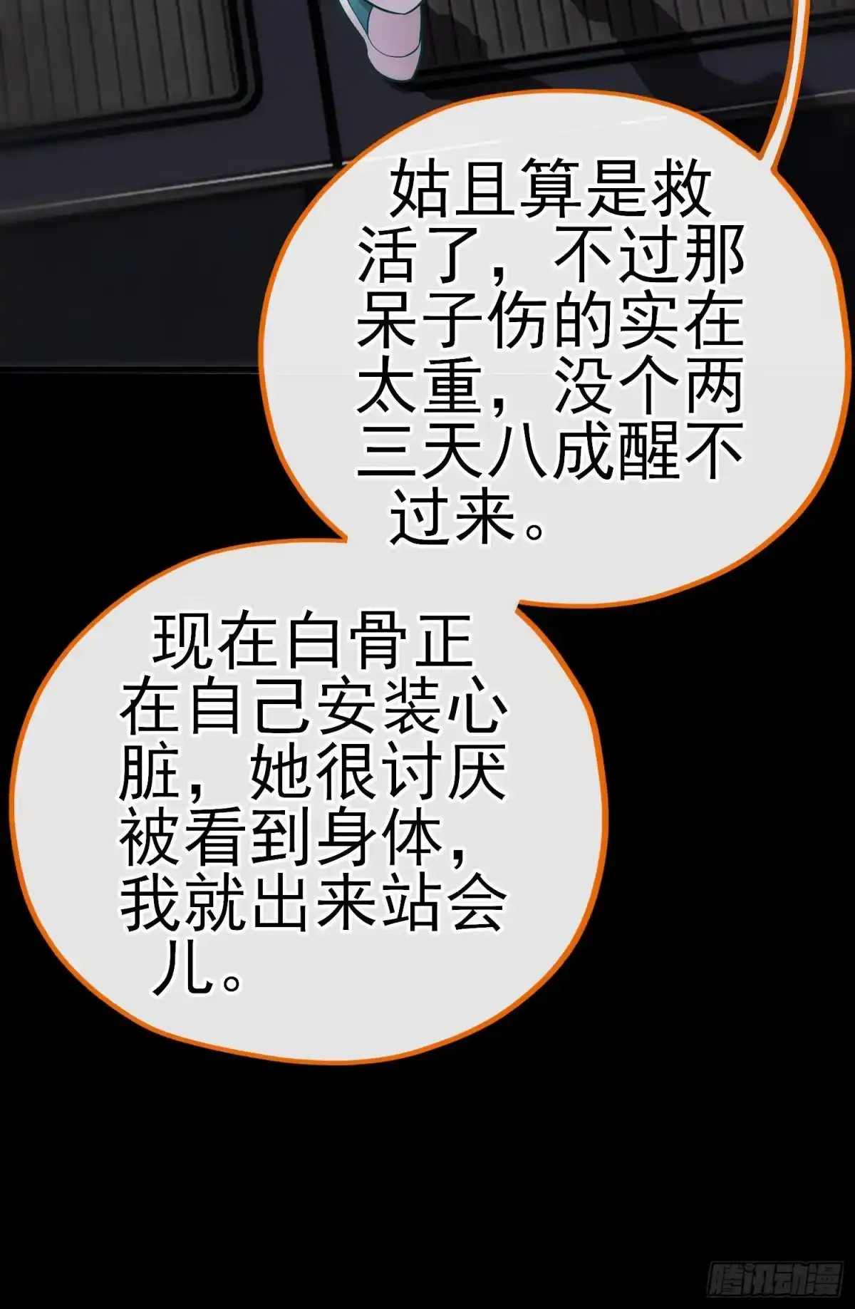 《赛博黄袍怪想洞房花烛》毒蝎美人 第64页