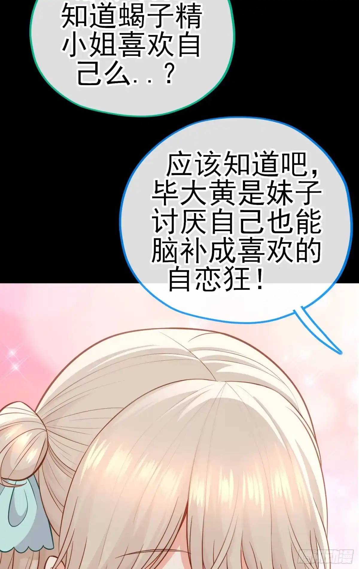 《赛博黄袍怪想洞房花烛》毒蝎美人 第52页