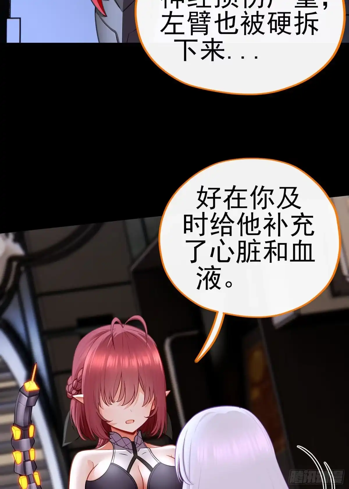 《赛博黄袍怪想洞房花烛》毒蝎美人 第35页