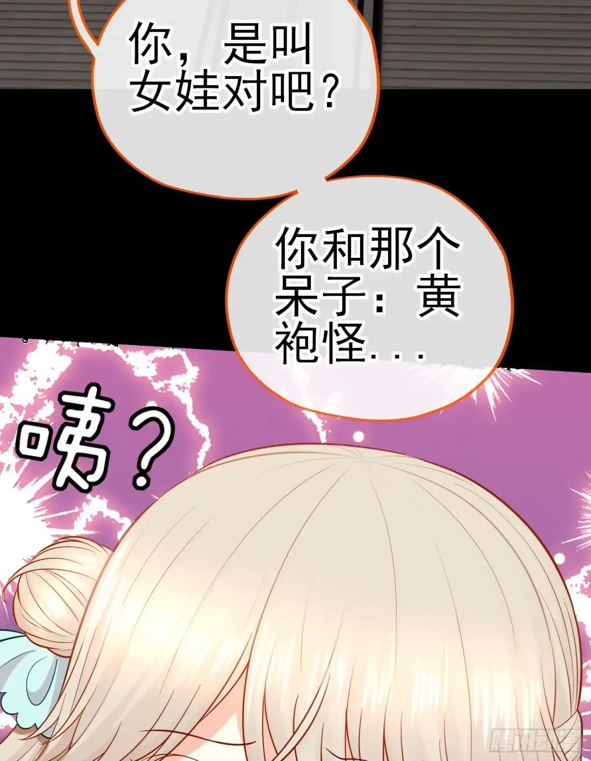 《赛博黄袍怪想洞房花烛》毒蝎美人 第67页