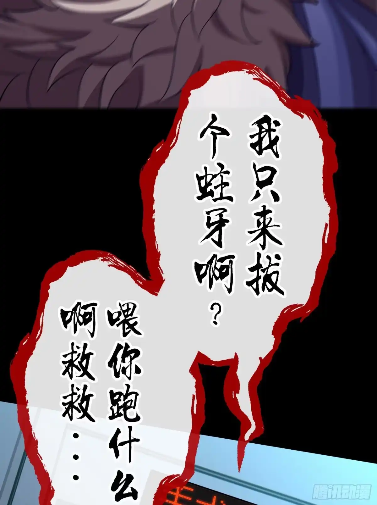《赛博黄袍怪想洞房花烛》毒蝎美人 第12页