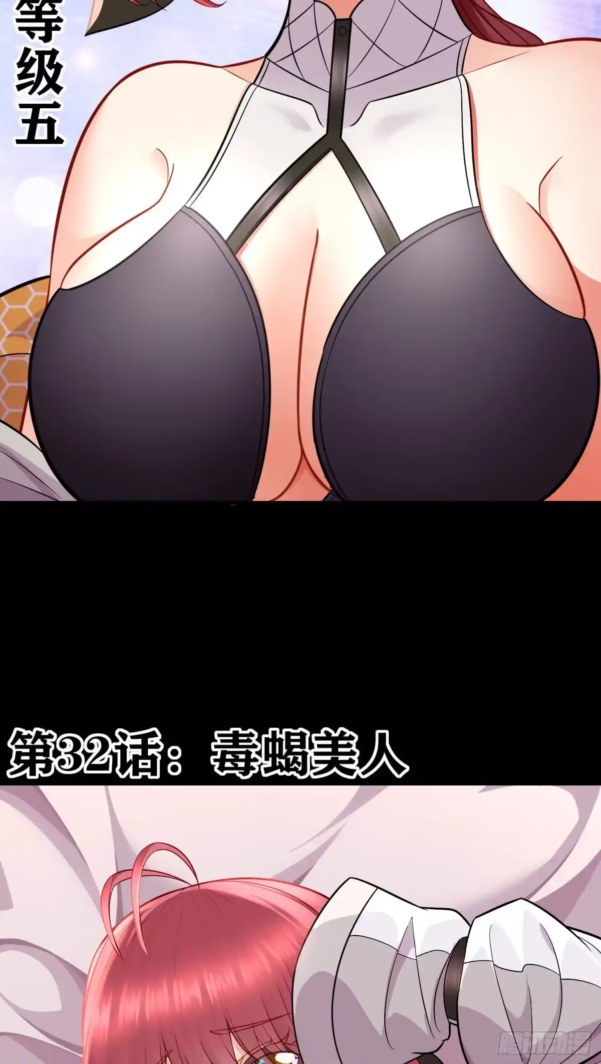 《赛博黄袍怪想洞房花烛》毒蝎美人 第30页