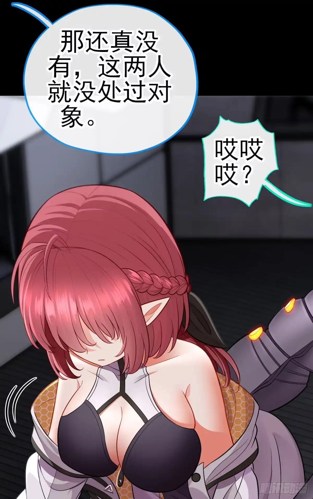 《赛博黄袍怪想洞房花烛》毒蝎美人 第54页